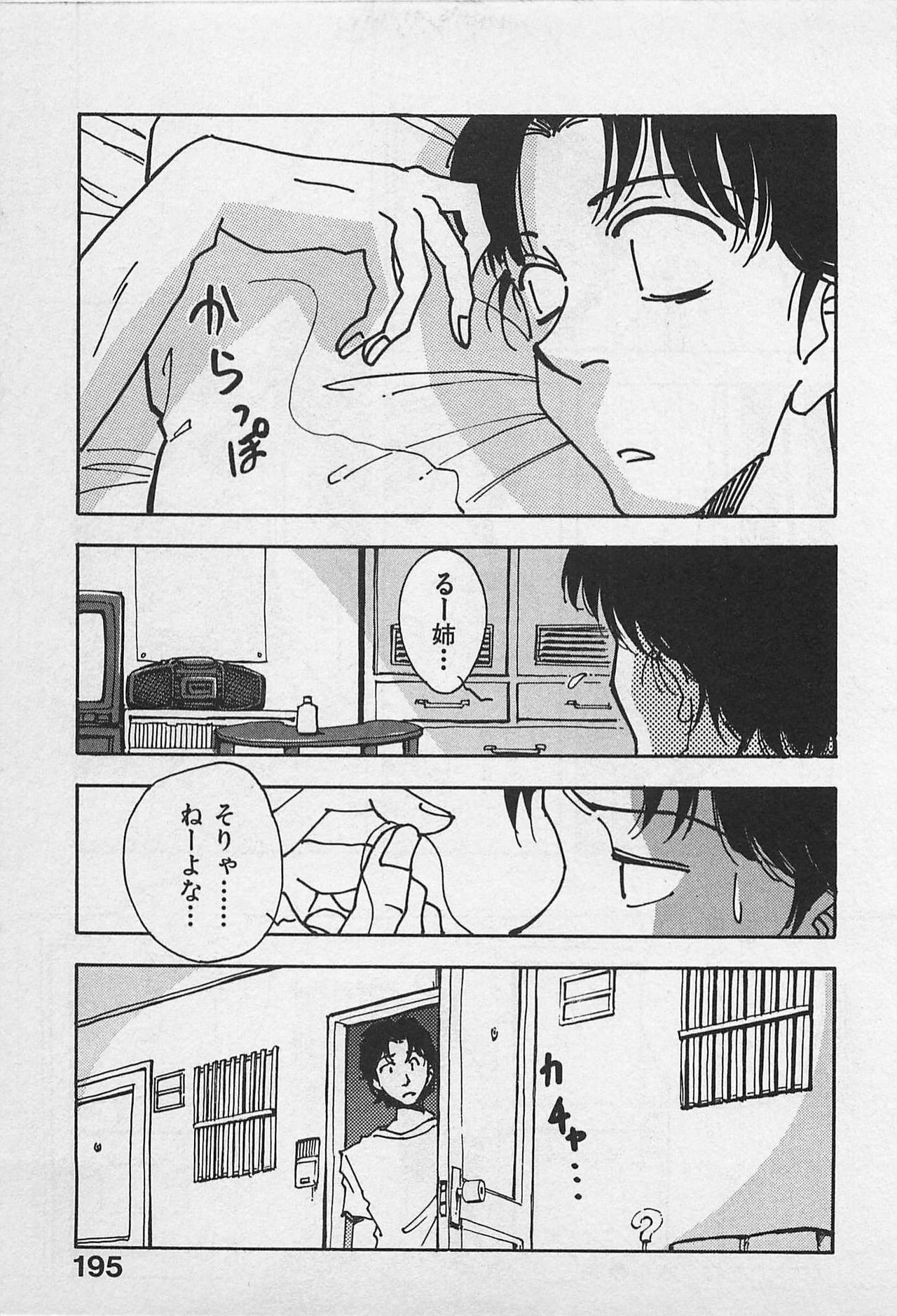 [Yamamoto Johanne] Kyouhan Mousou page 197 full