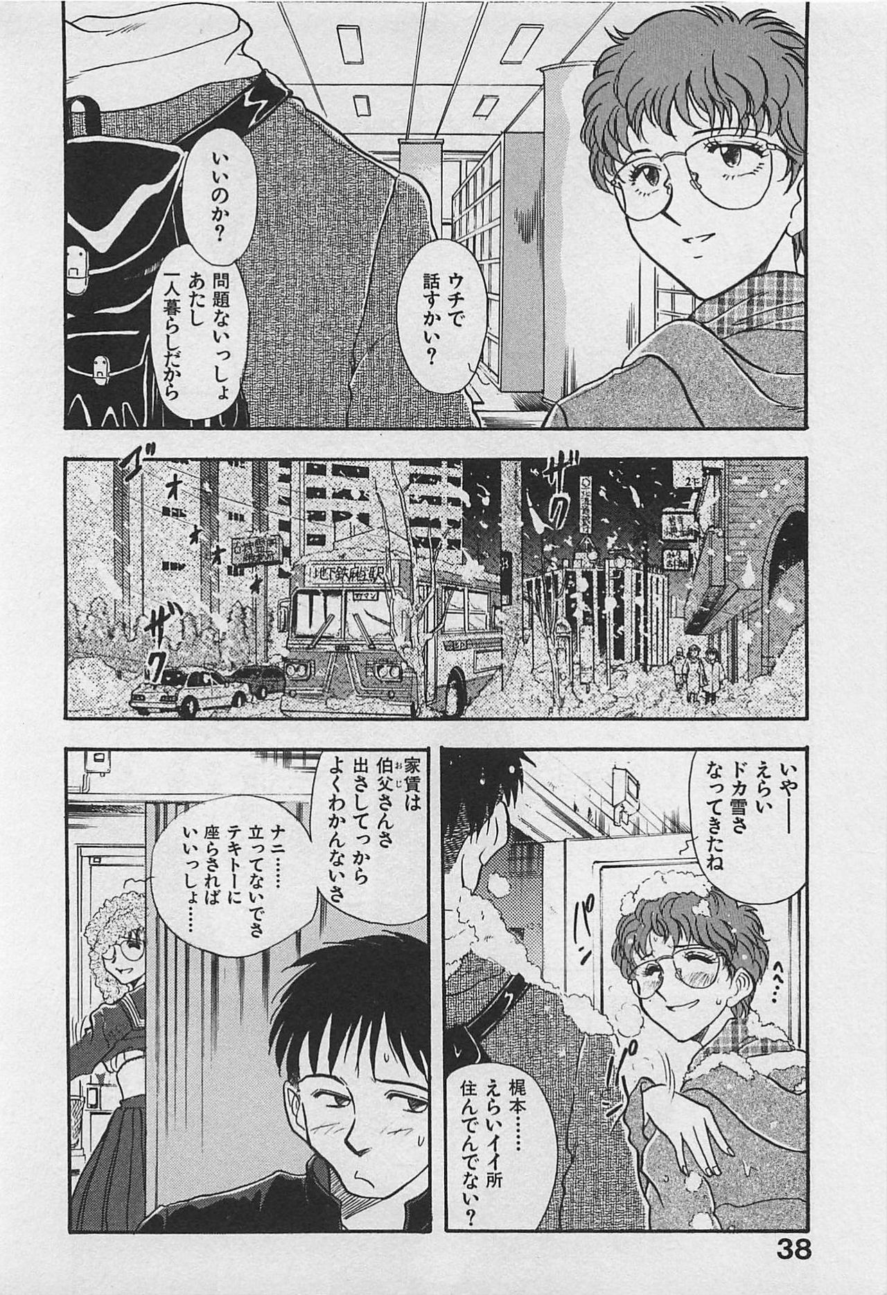 [Yamamoto Johanne] Kyouhan Mousou page 40 full