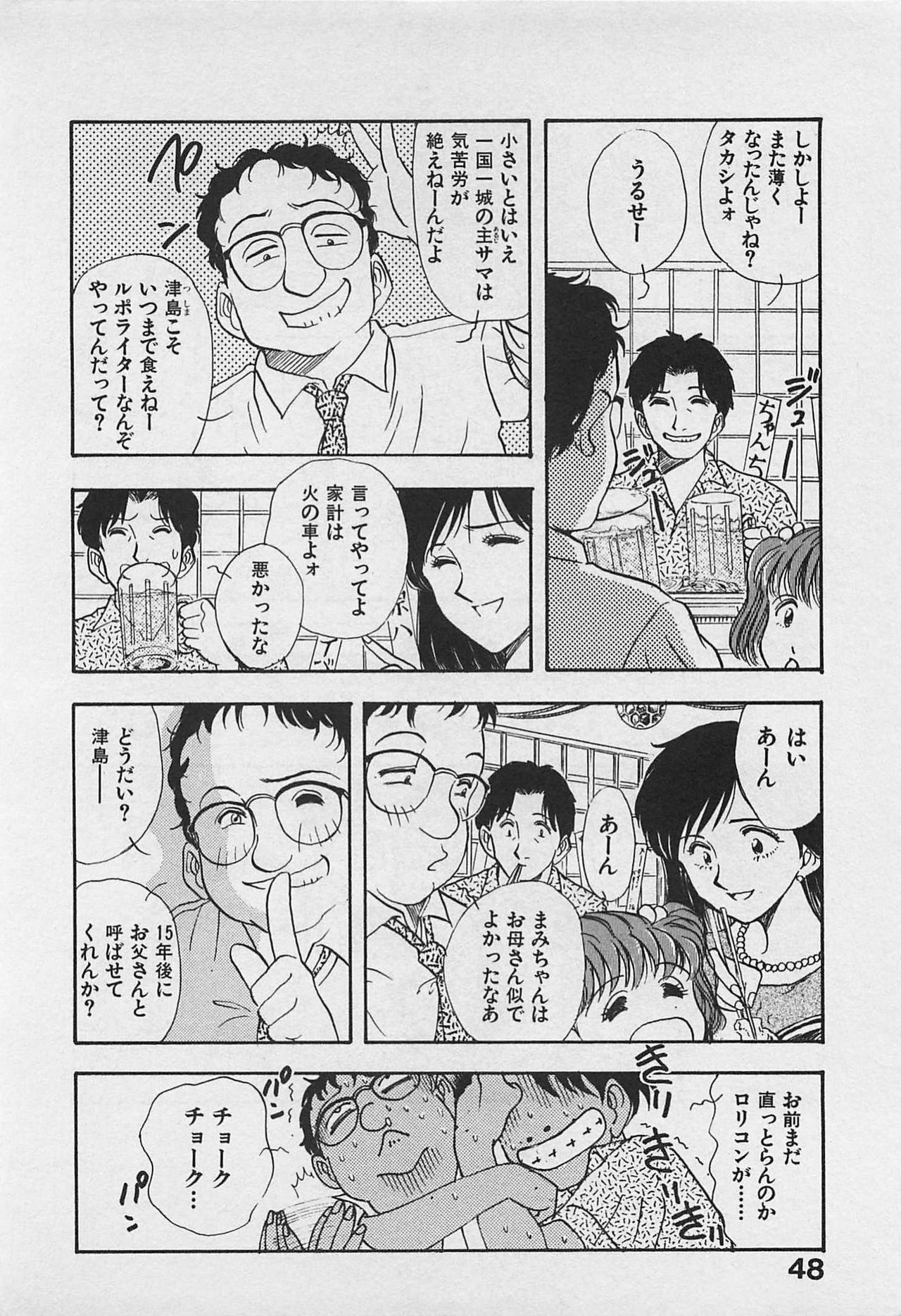 [Yamamoto Johanne] Kyouhan Mousou page 50 full