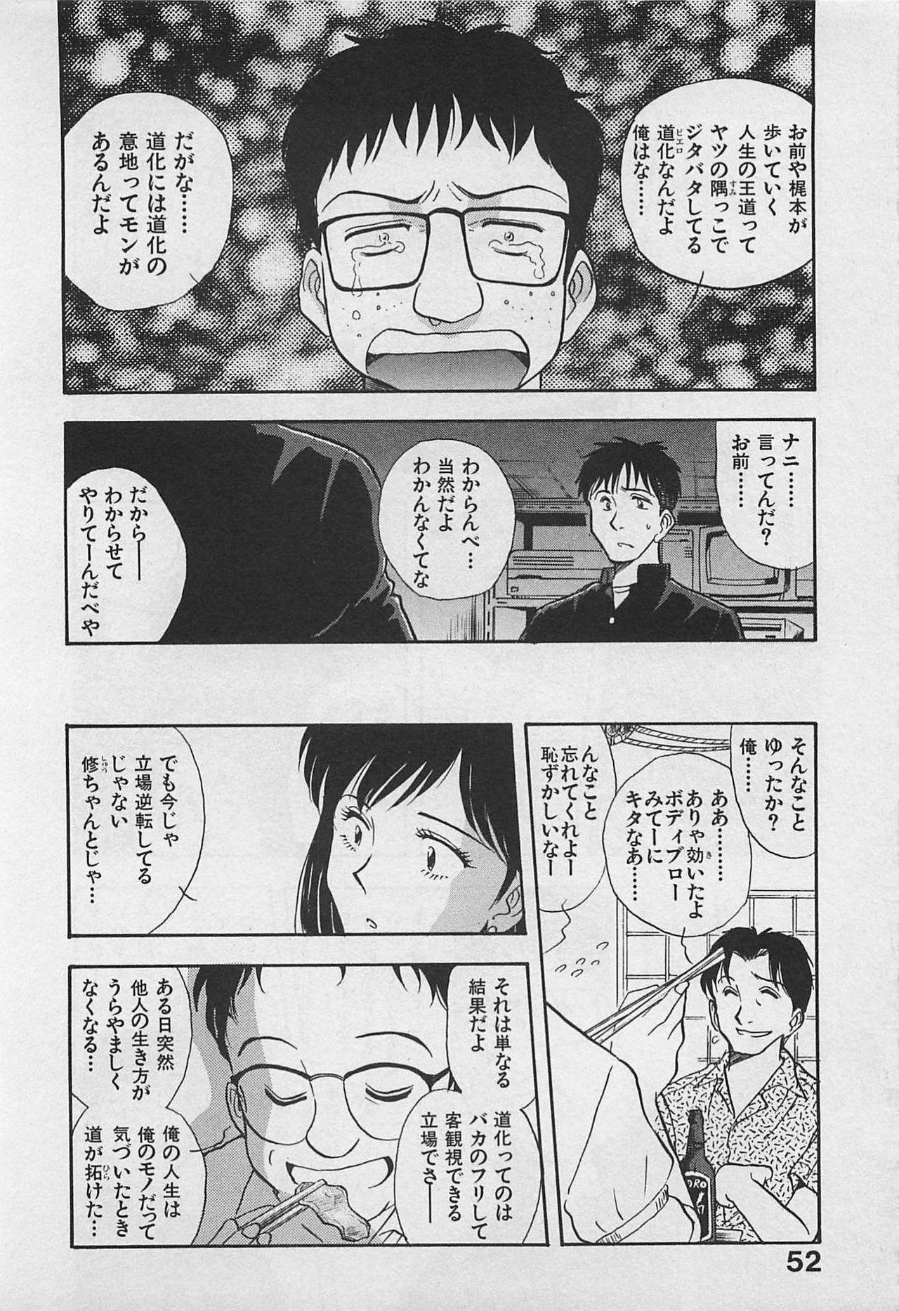 [Yamamoto Johanne] Kyouhan Mousou page 54 full