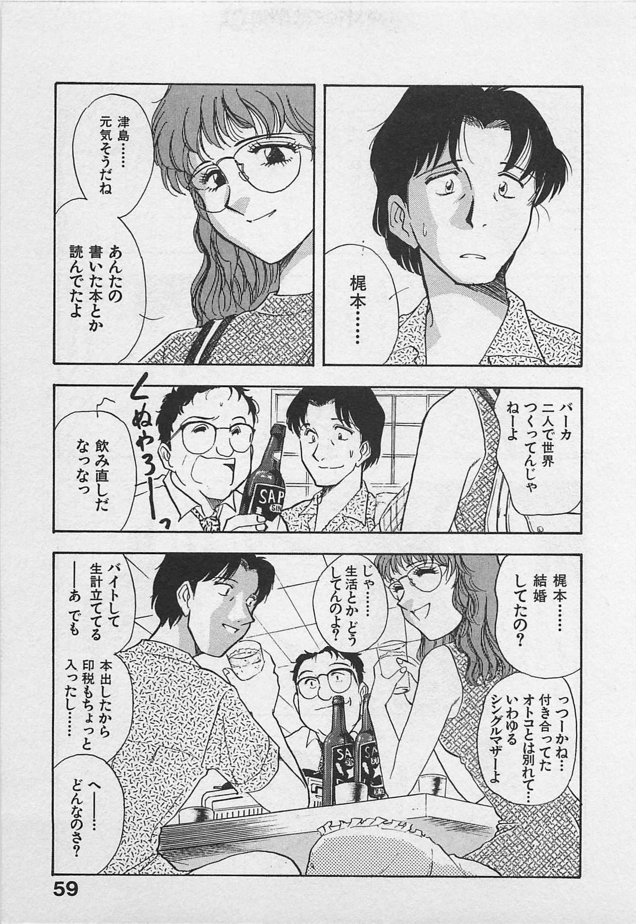 [Yamamoto Johanne] Kyouhan Mousou page 61 full