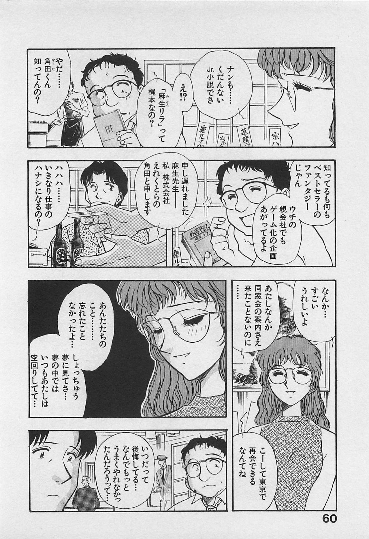 [Yamamoto Johanne] Kyouhan Mousou page 62 full