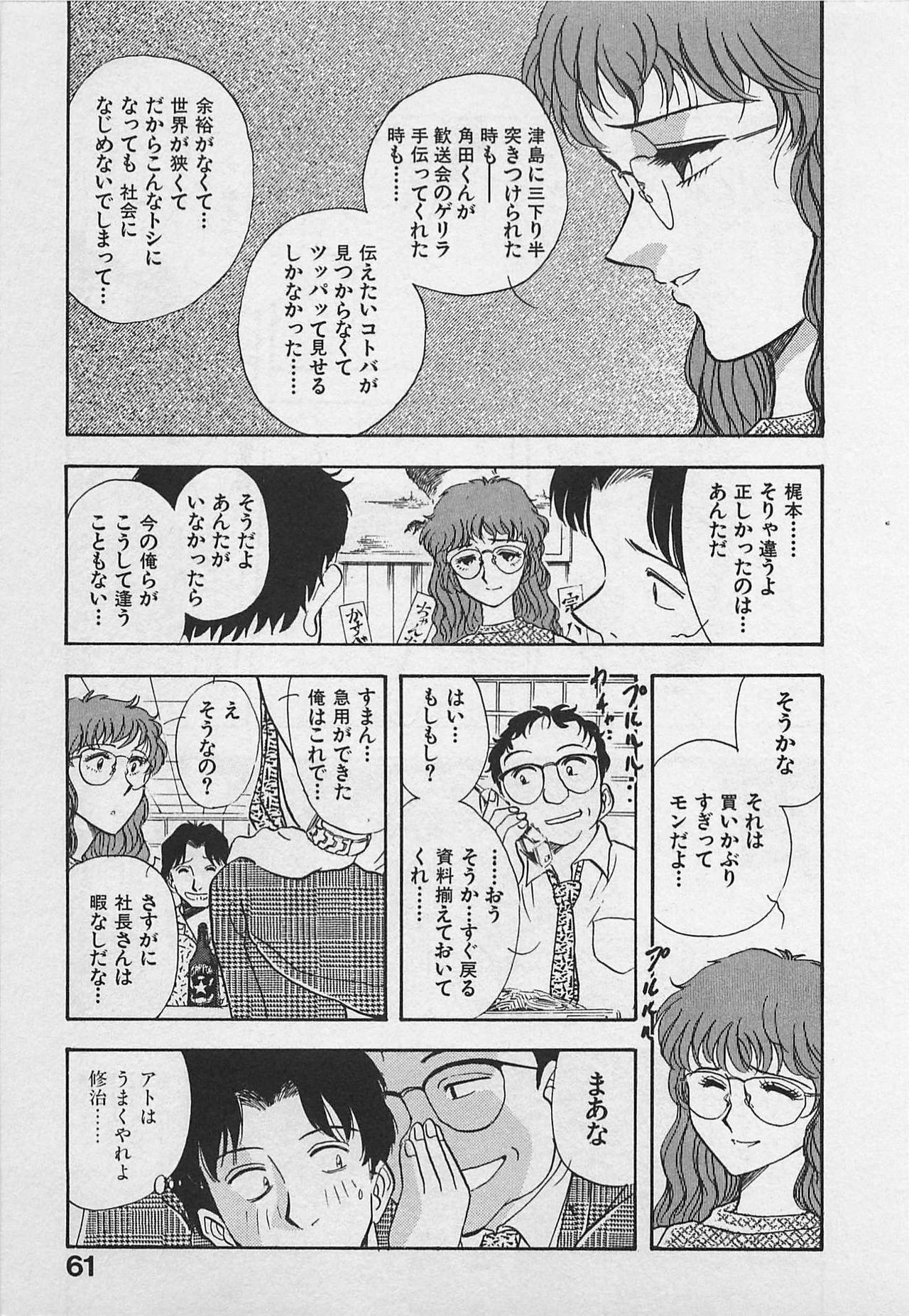 [Yamamoto Johanne] Kyouhan Mousou page 63 full