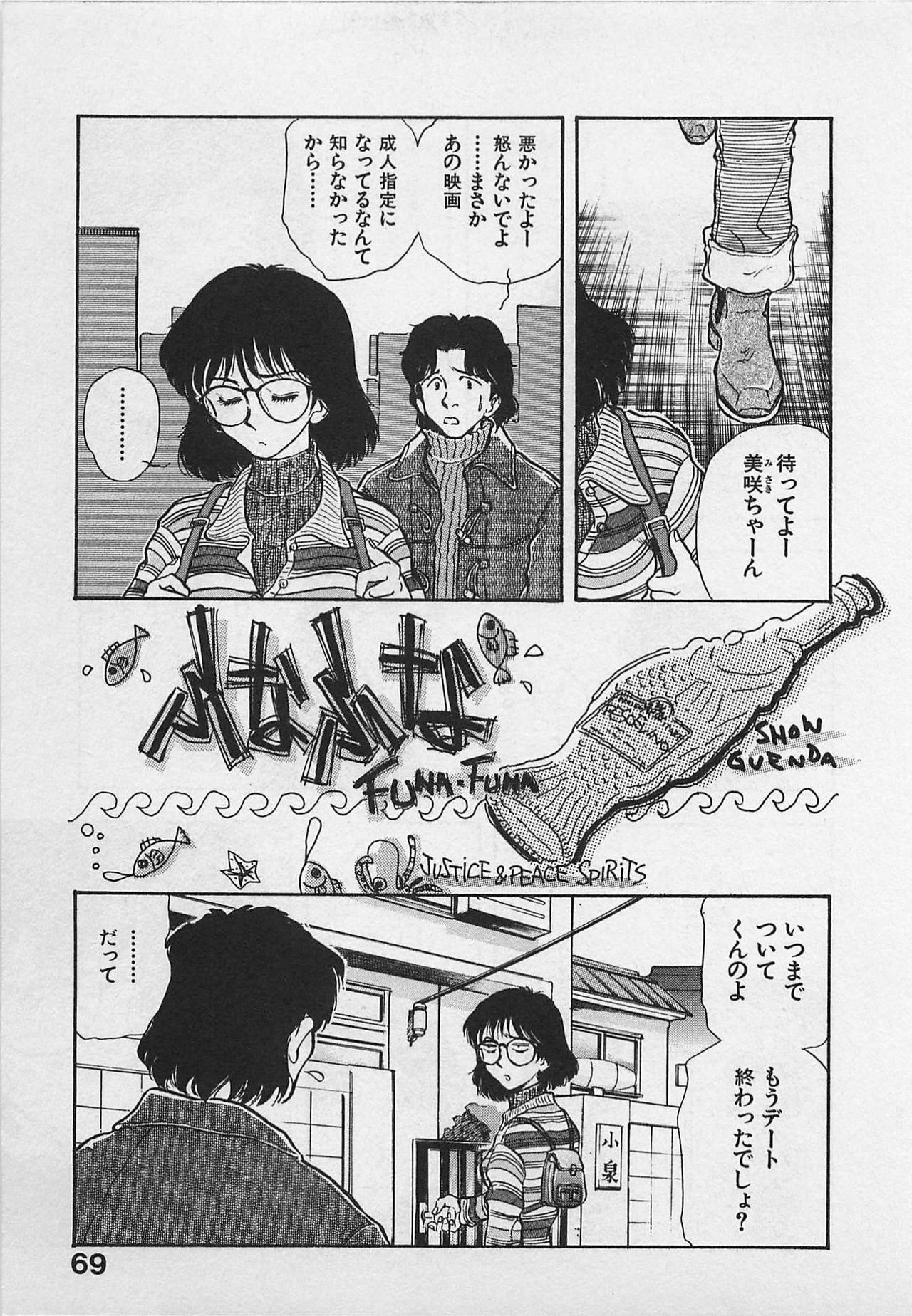 [Yamamoto Johanne] Kyouhan Mousou page 71 full