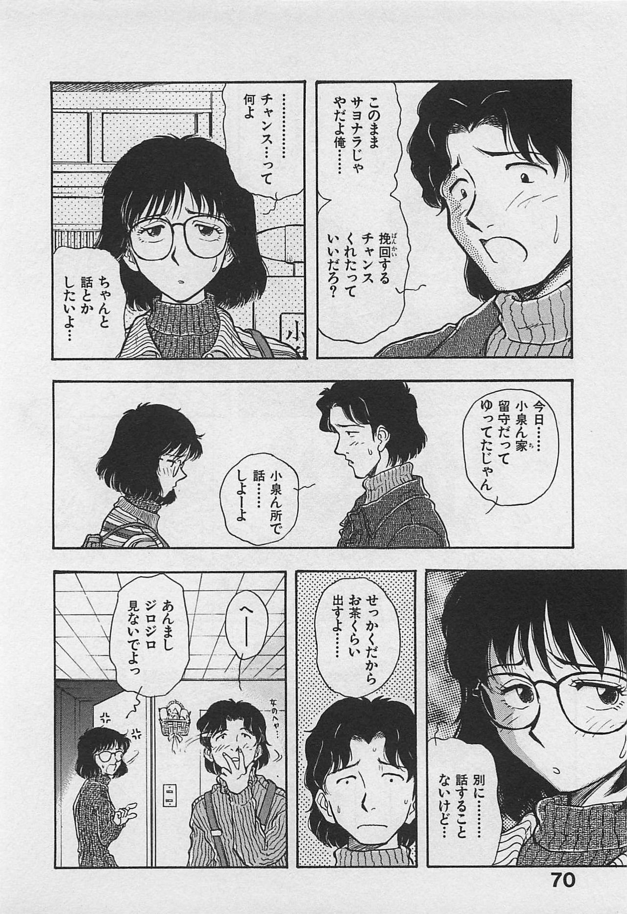 [Yamamoto Johanne] Kyouhan Mousou page 72 full