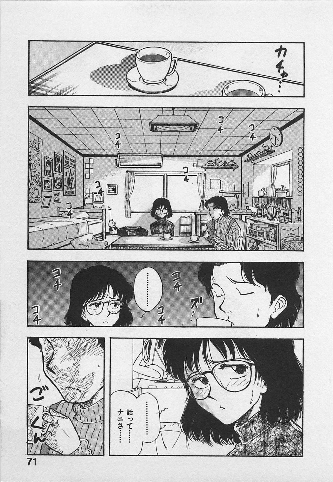 [Yamamoto Johanne] Kyouhan Mousou page 73 full