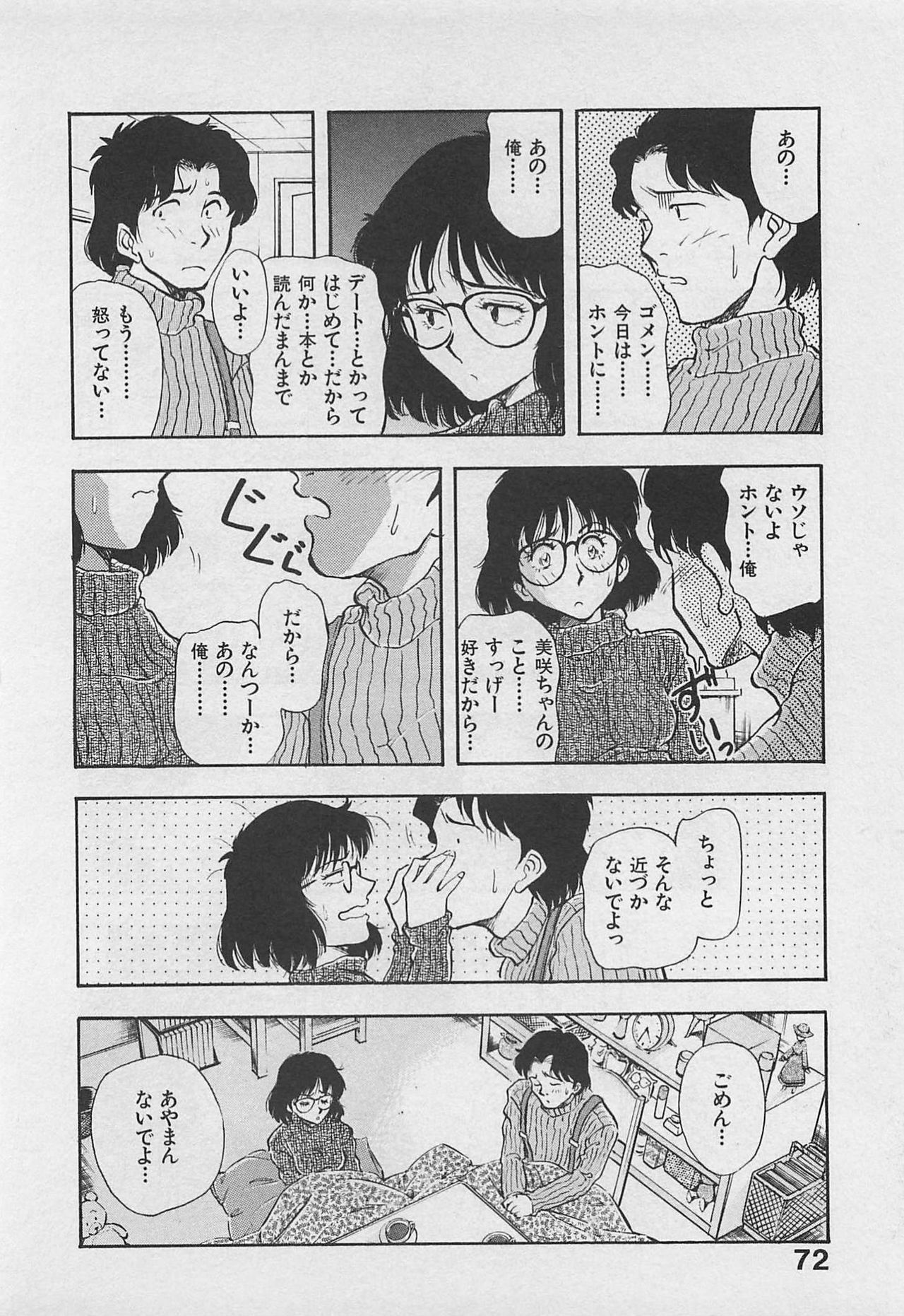 [Yamamoto Johanne] Kyouhan Mousou page 74 full