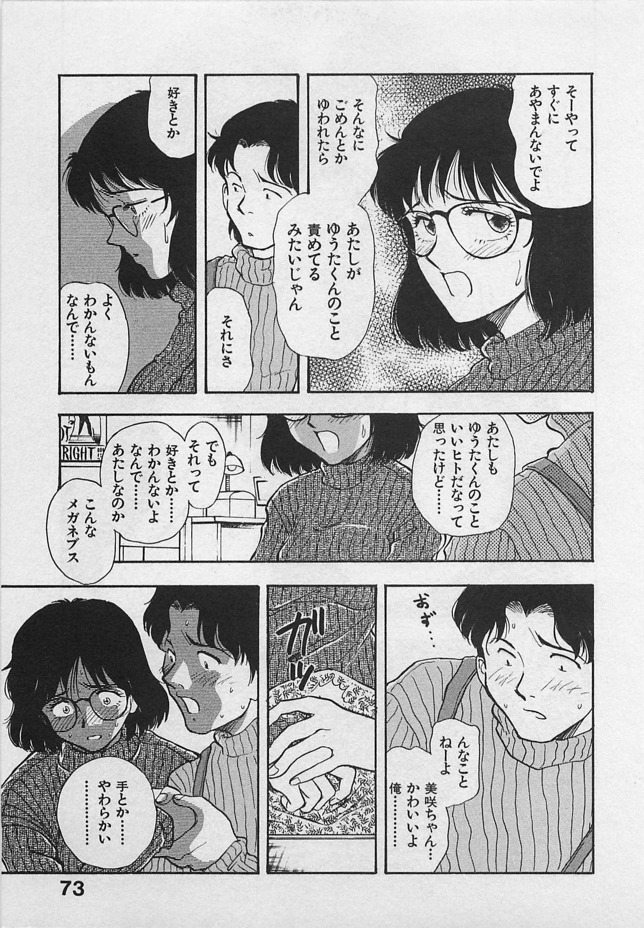 [Yamamoto Johanne] Kyouhan Mousou page 75 full