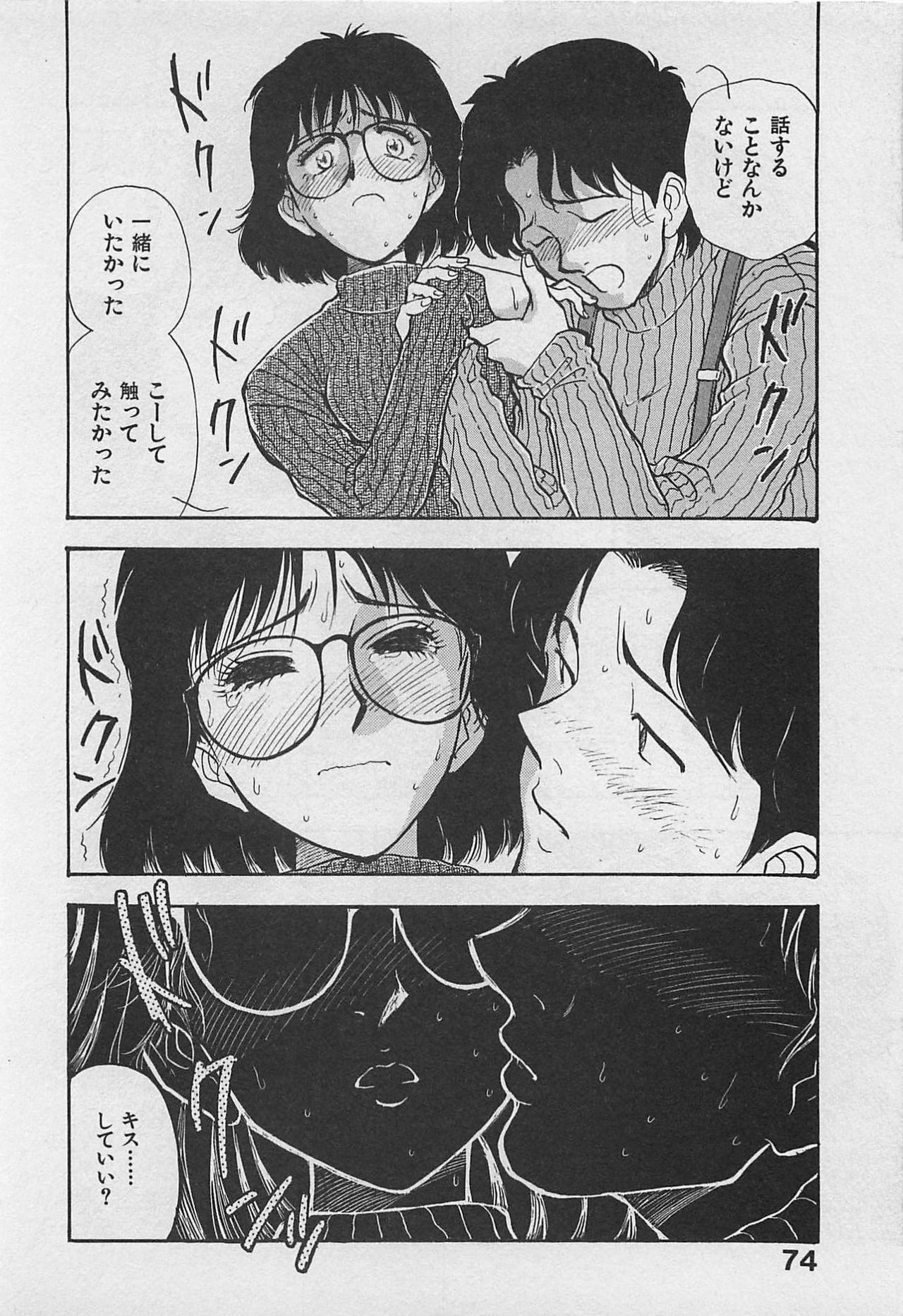 [Yamamoto Johanne] Kyouhan Mousou page 76 full
