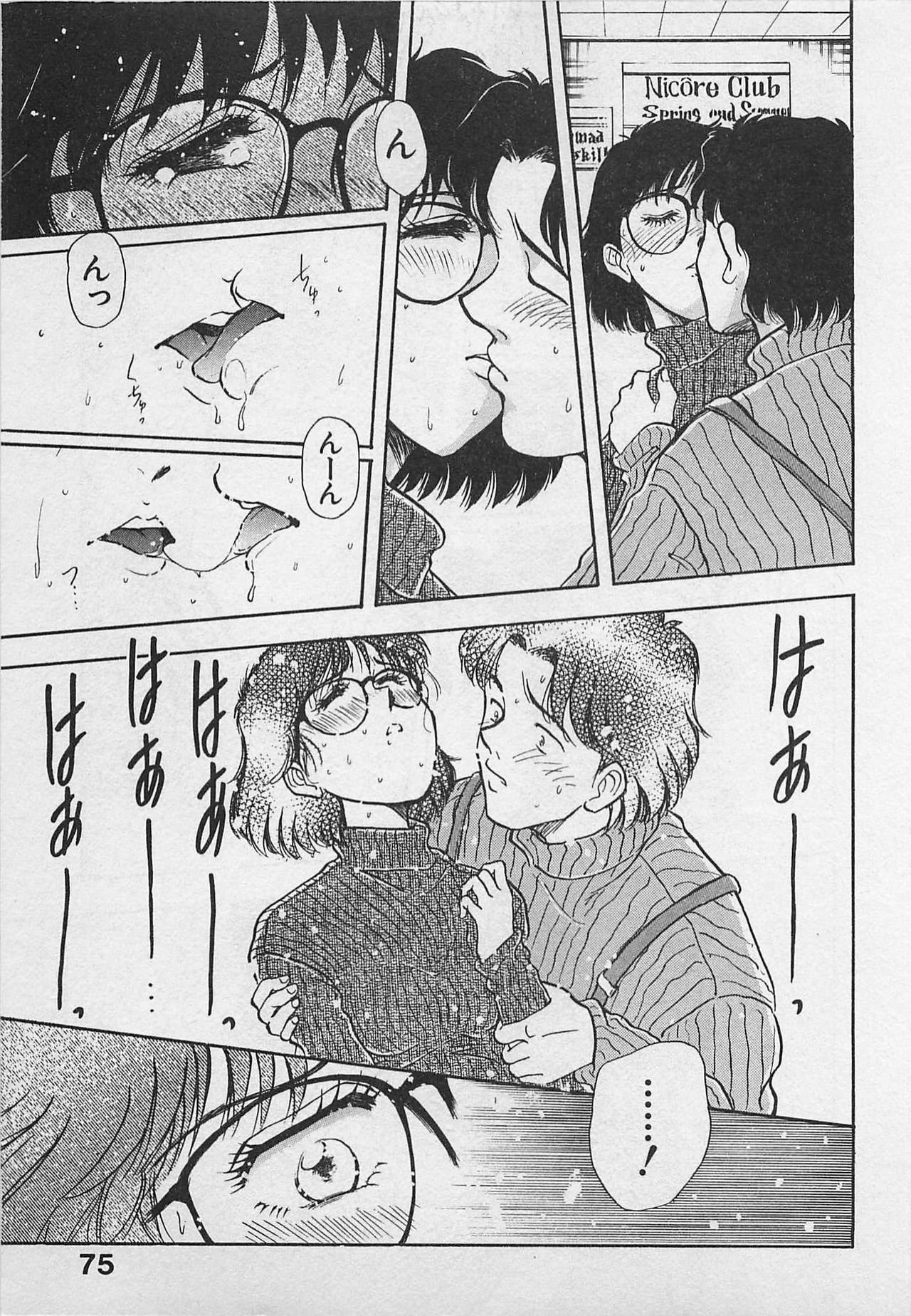 [Yamamoto Johanne] Kyouhan Mousou page 77 full