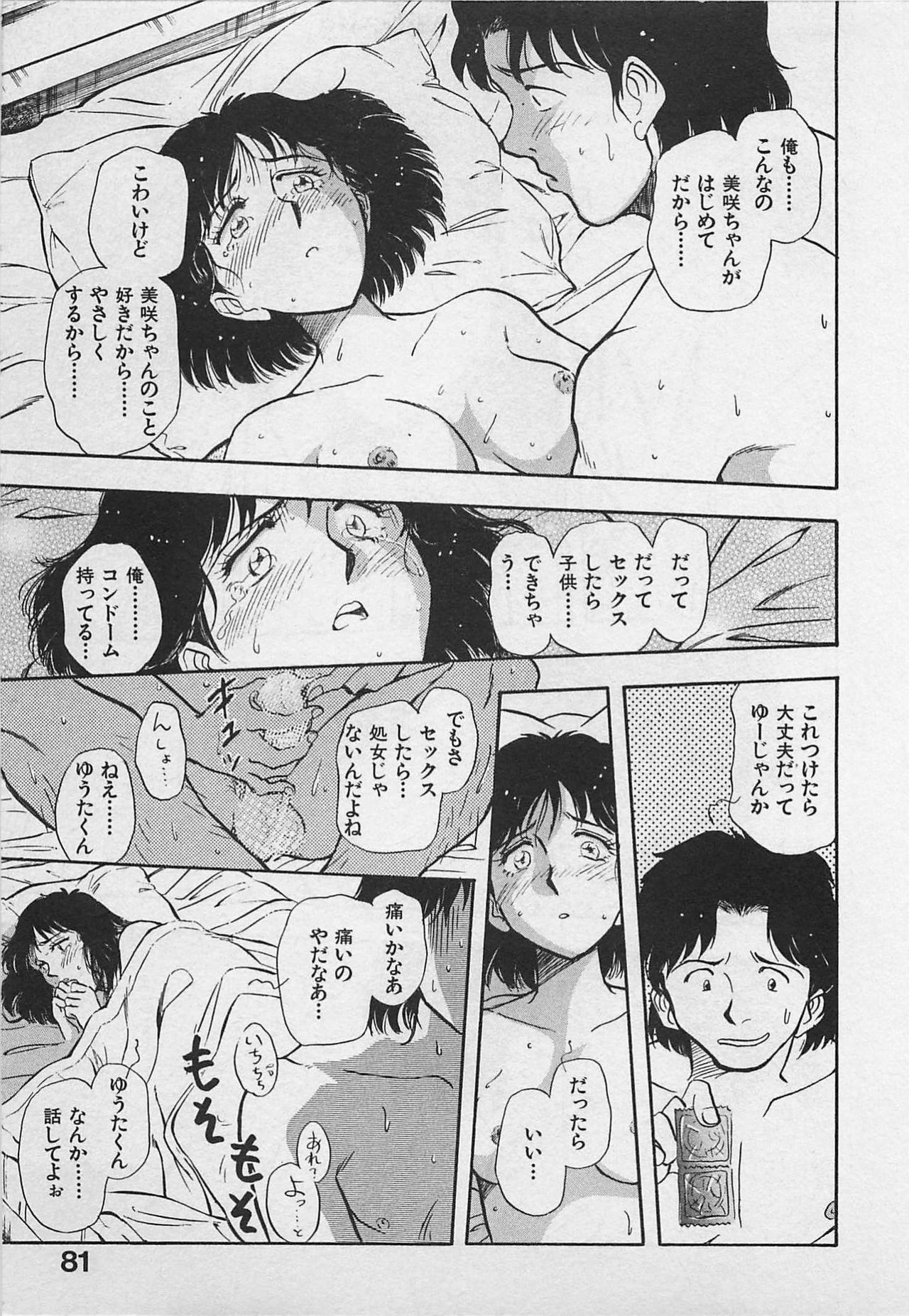 [Yamamoto Johanne] Kyouhan Mousou page 83 full