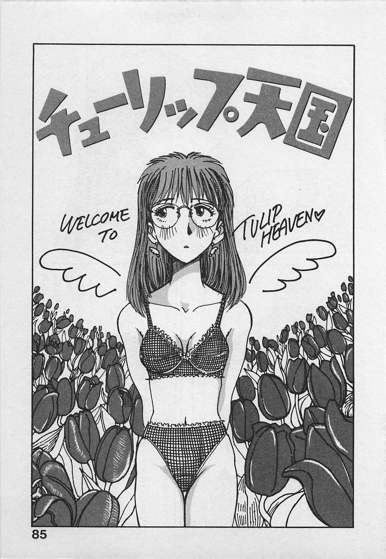 [Yamamoto Johanne] Kyouhan Mousou page 87 full