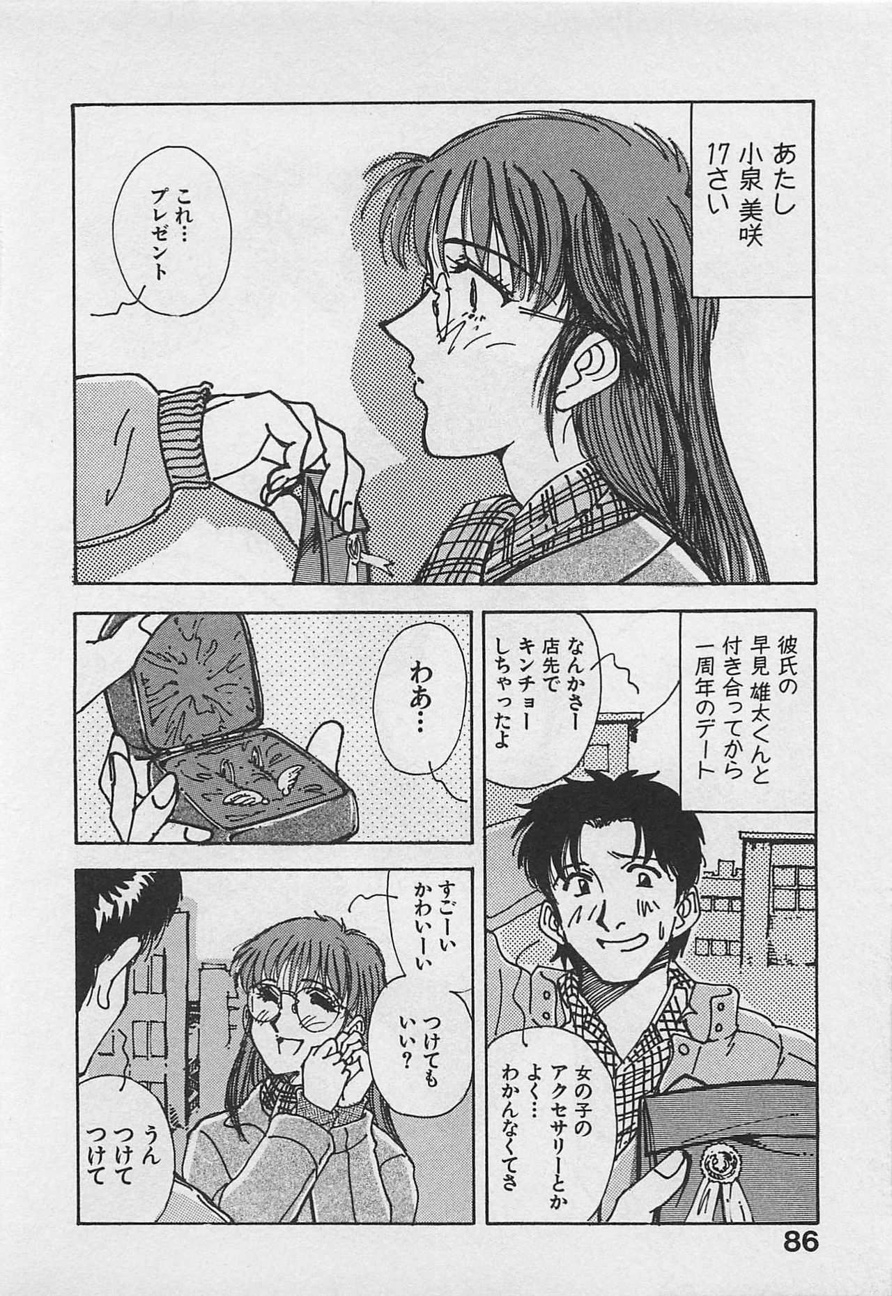 [Yamamoto Johanne] Kyouhan Mousou page 88 full