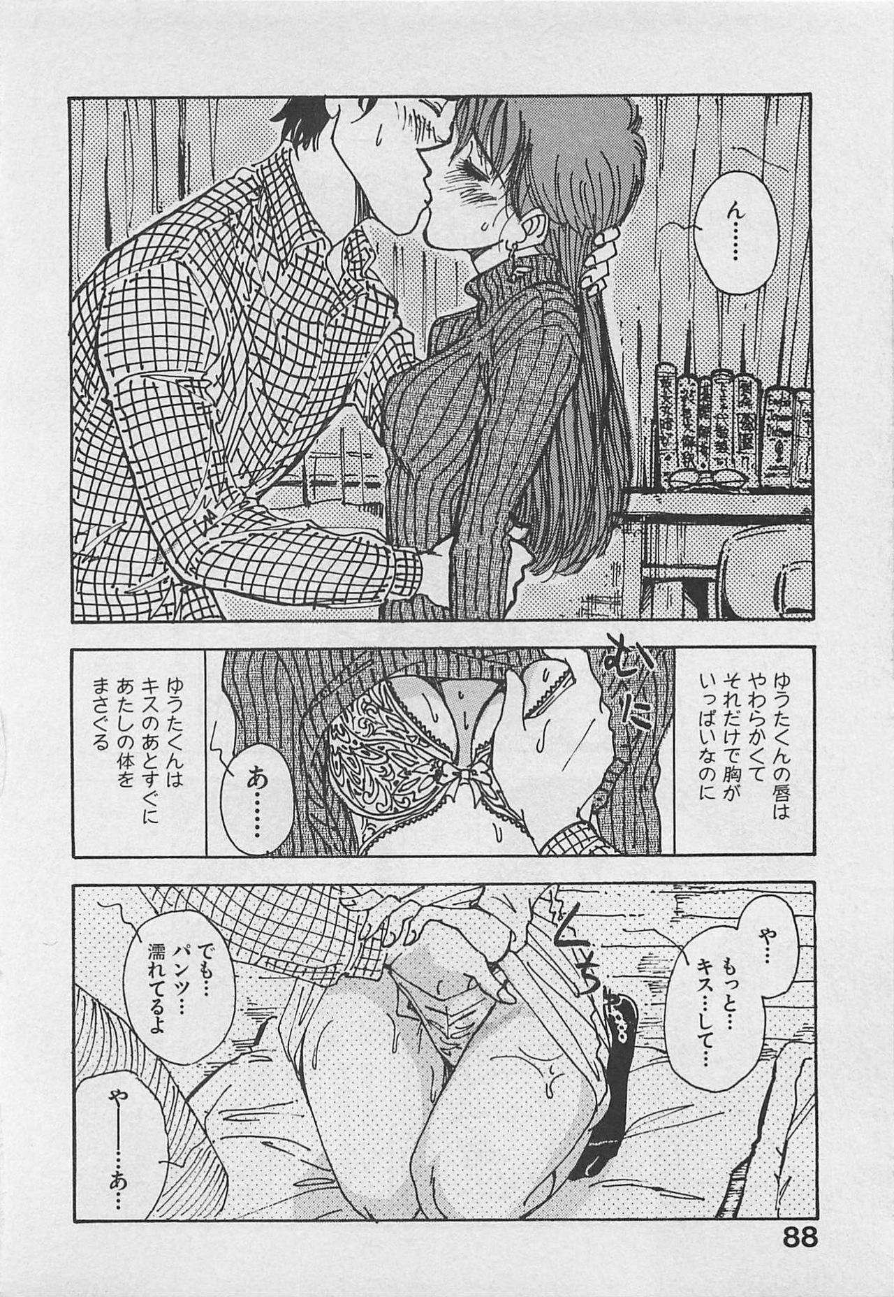 [Yamamoto Johanne] Kyouhan Mousou page 90 full