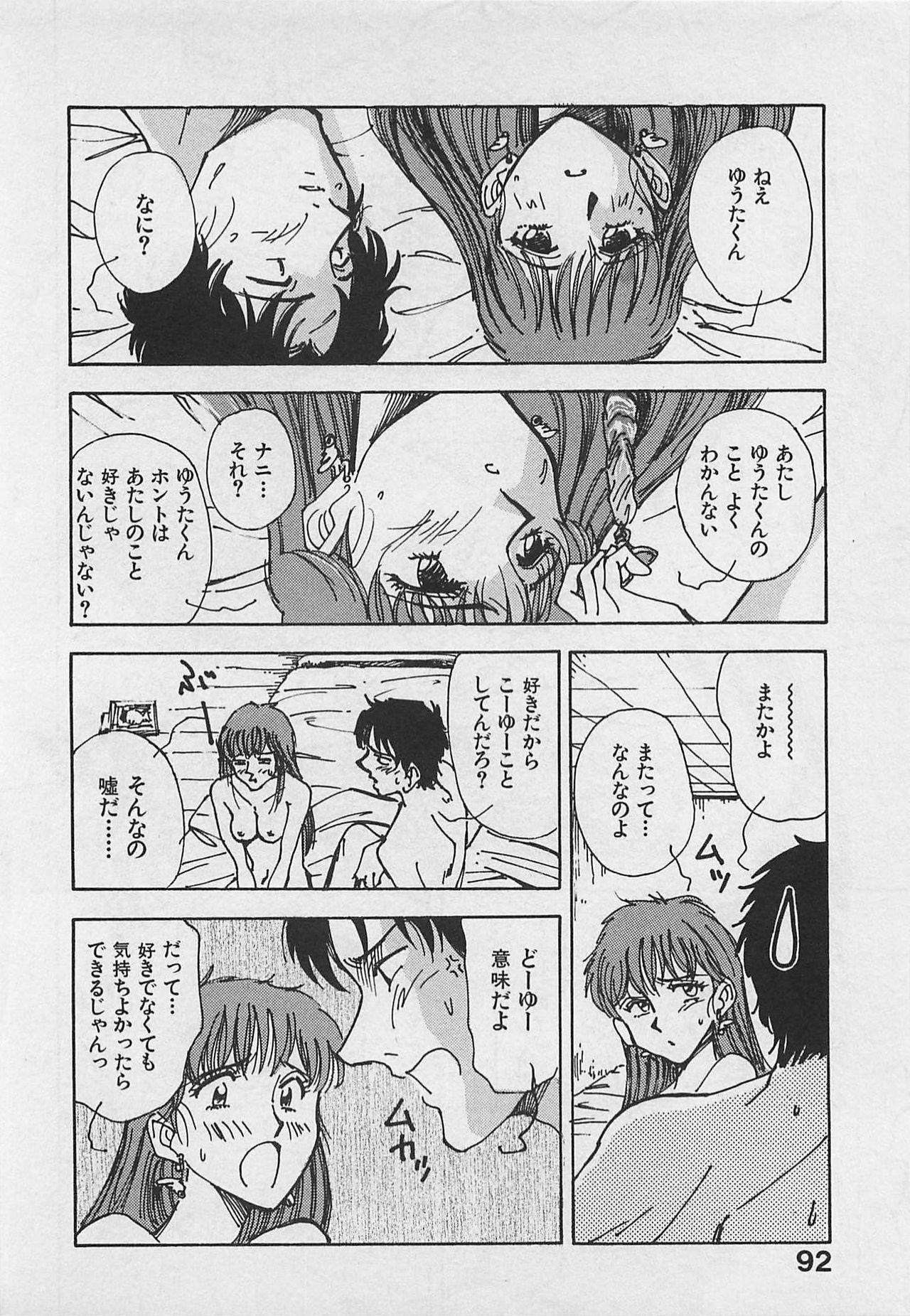 [Yamamoto Johanne] Kyouhan Mousou page 94 full