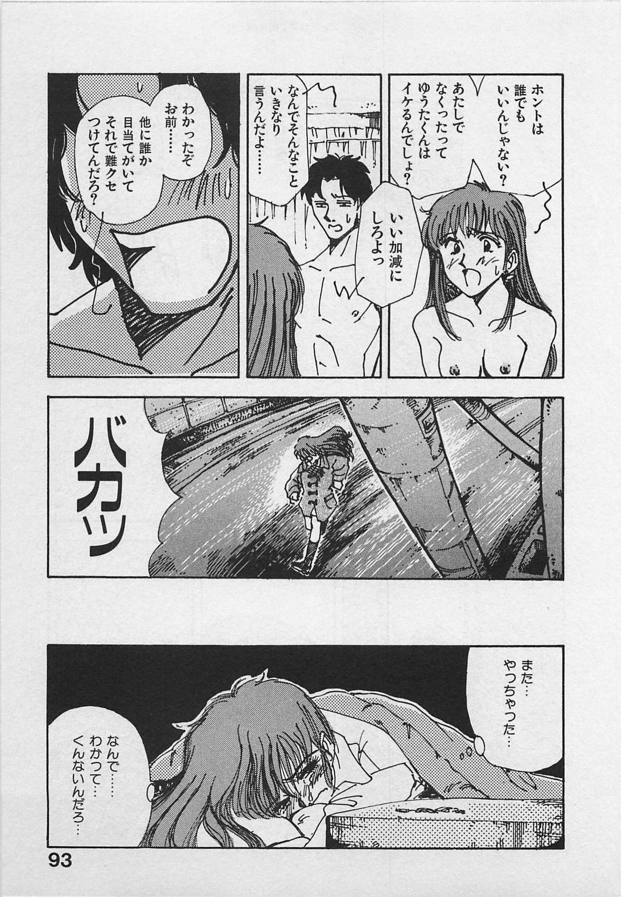 [Yamamoto Johanne] Kyouhan Mousou page 95 full