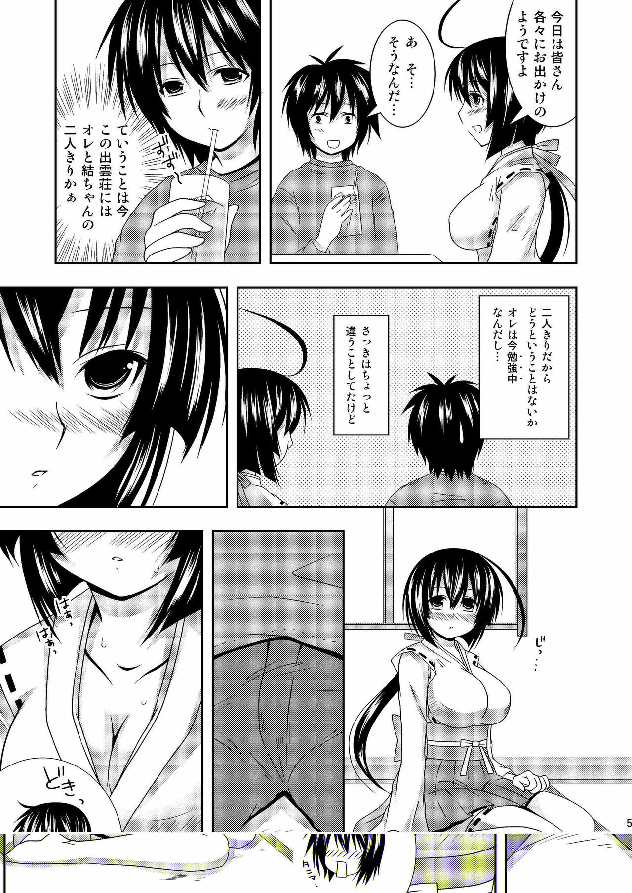 [Toumei Tsuushin (Hanapin)] Anata no Tamenara Nandemo Shimasu (Sekirei) page 4 full