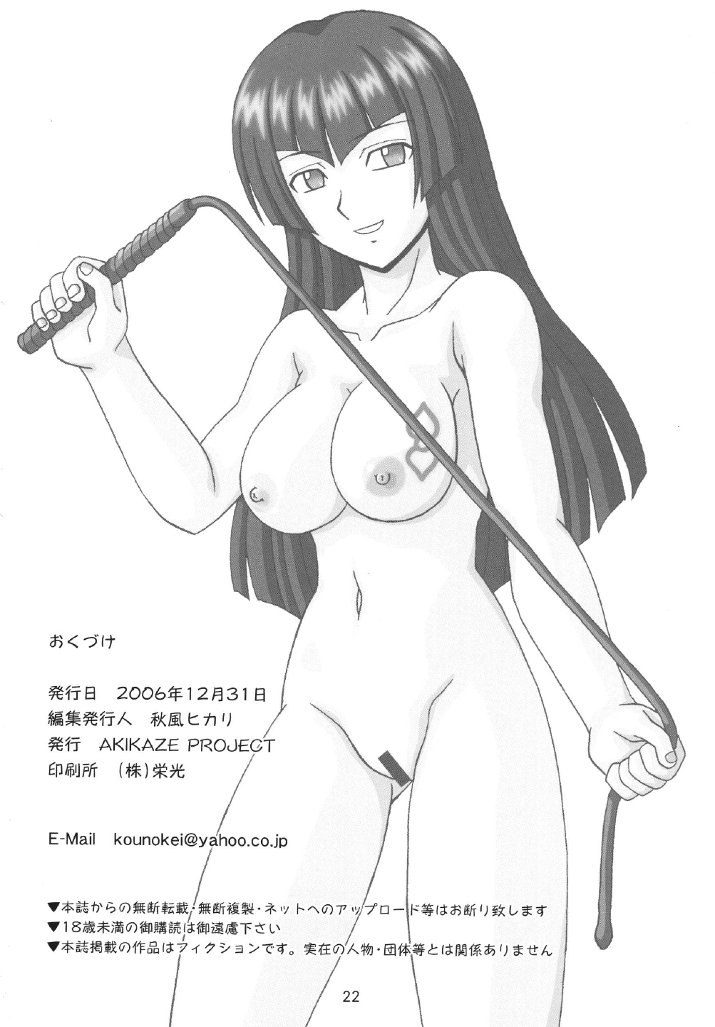 (C71) [AKIKAZE PROJECT (Akikaze Hikari)] Busou Kaijo (Busou Renkin) page 22 full