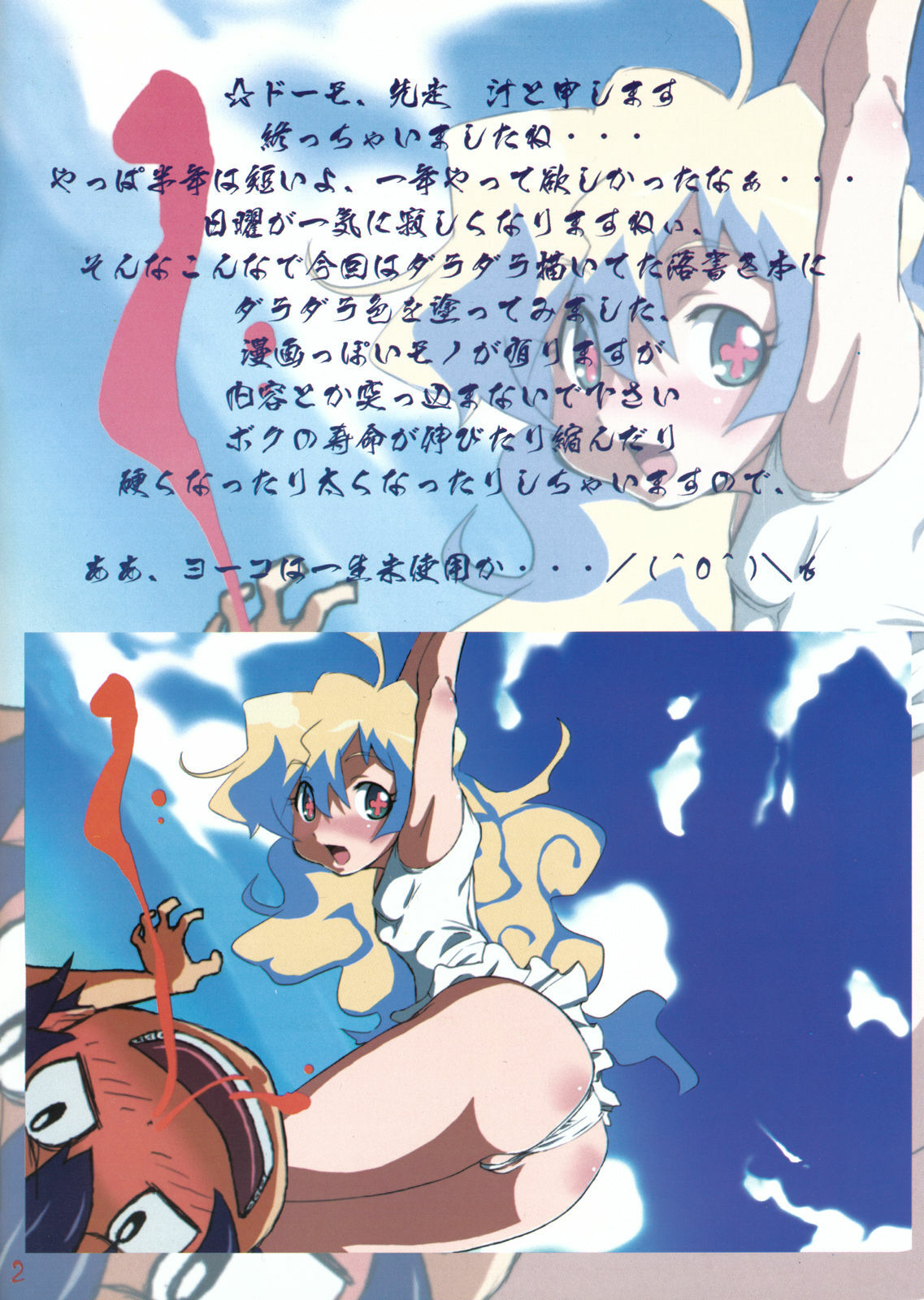 (SC37) [Se Bone (Sakibashiri Jiru)] Youkoso ☆ Yoko (Tengen Toppa Gurren Lagann) page 2 full