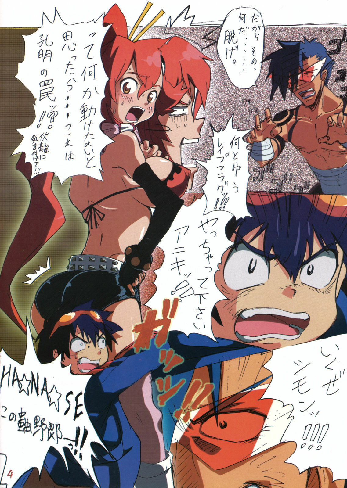 (SC37) [Se Bone (Sakibashiri Jiru)] Youkoso ☆ Yoko (Tengen Toppa Gurren Lagann) page 4 full