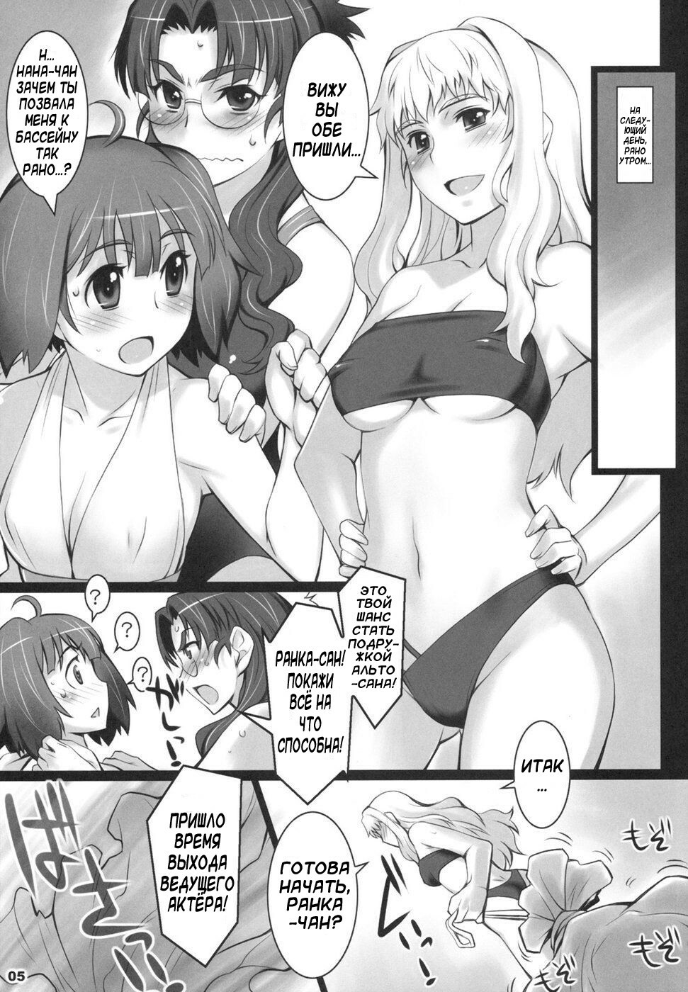 (C74) [ALFA300 (Seki Suzume)] ALFA 7mg (Macross Frontier) [Russian] [3Q] page 4 full