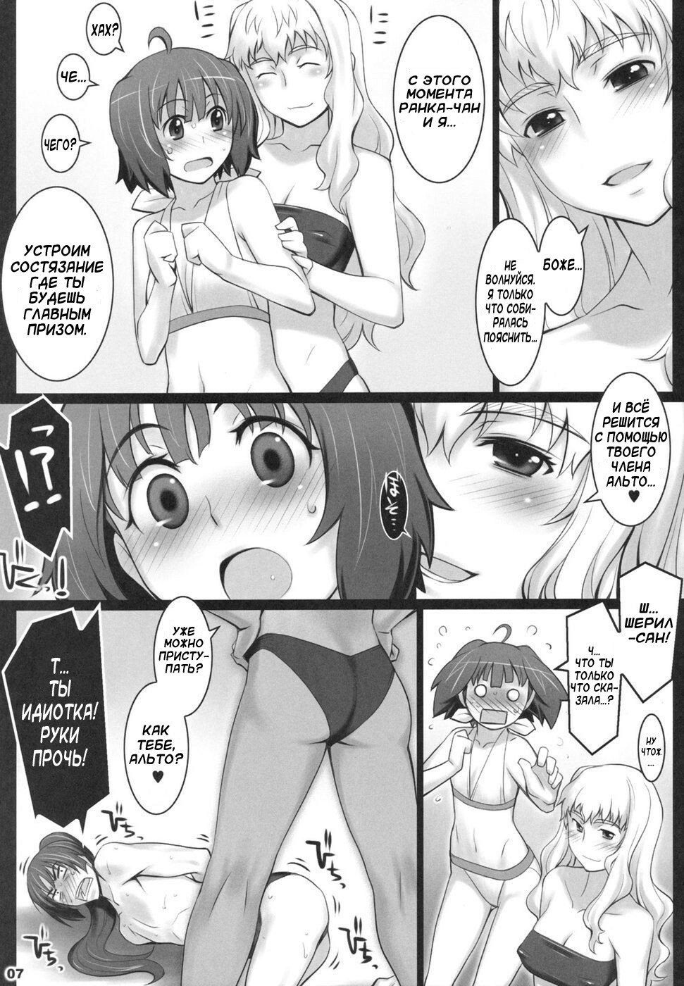 (C74) [ALFA300 (Seki Suzume)] ALFA 7mg (Macross Frontier) [Russian] [3Q] page 6 full