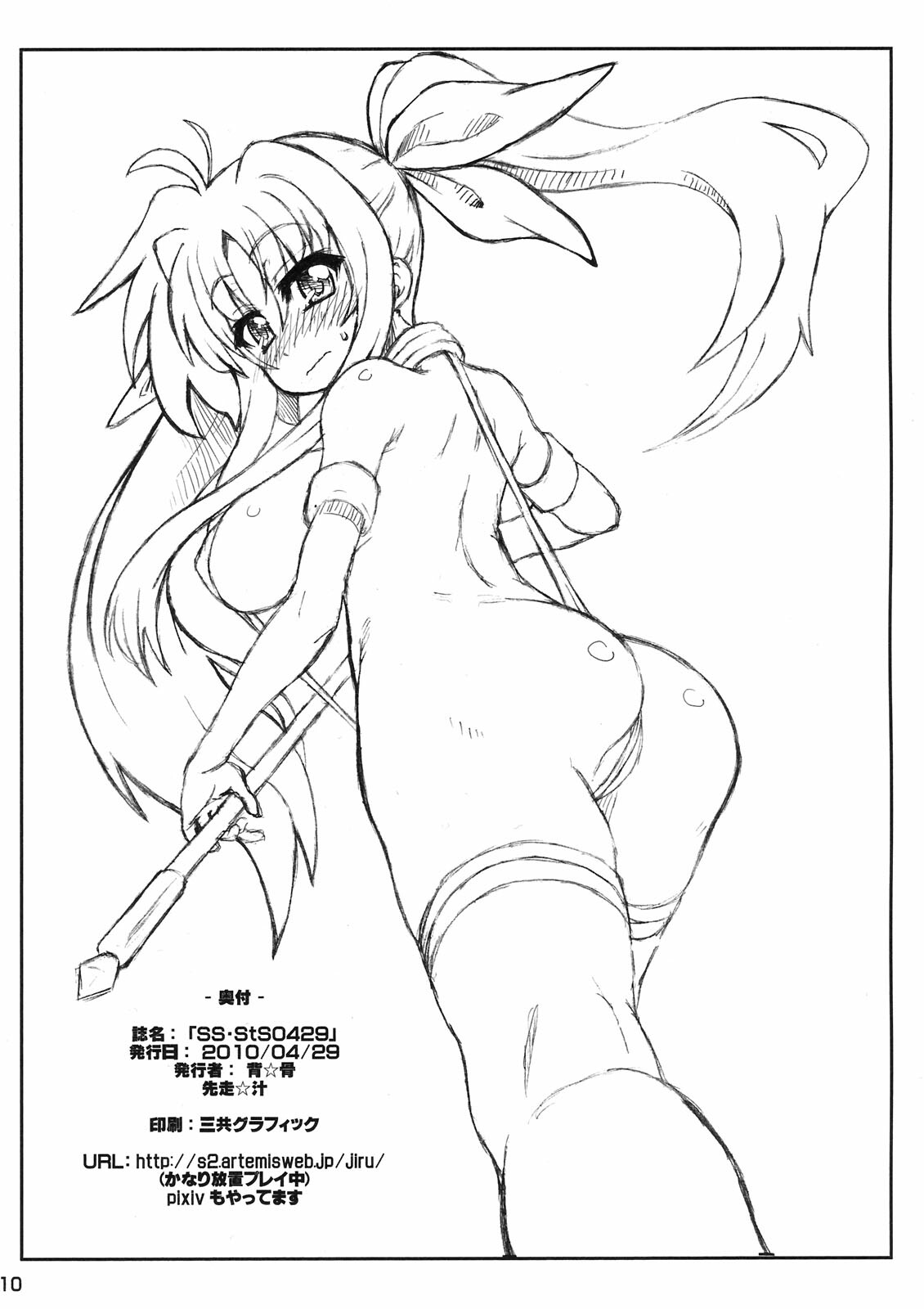 (COMIC1☆4) [Se Bone (Sakibashiri Jiru)] s・s・sts 0429 (Mahou Shoujo Lyrical Nanoha) page 10 full