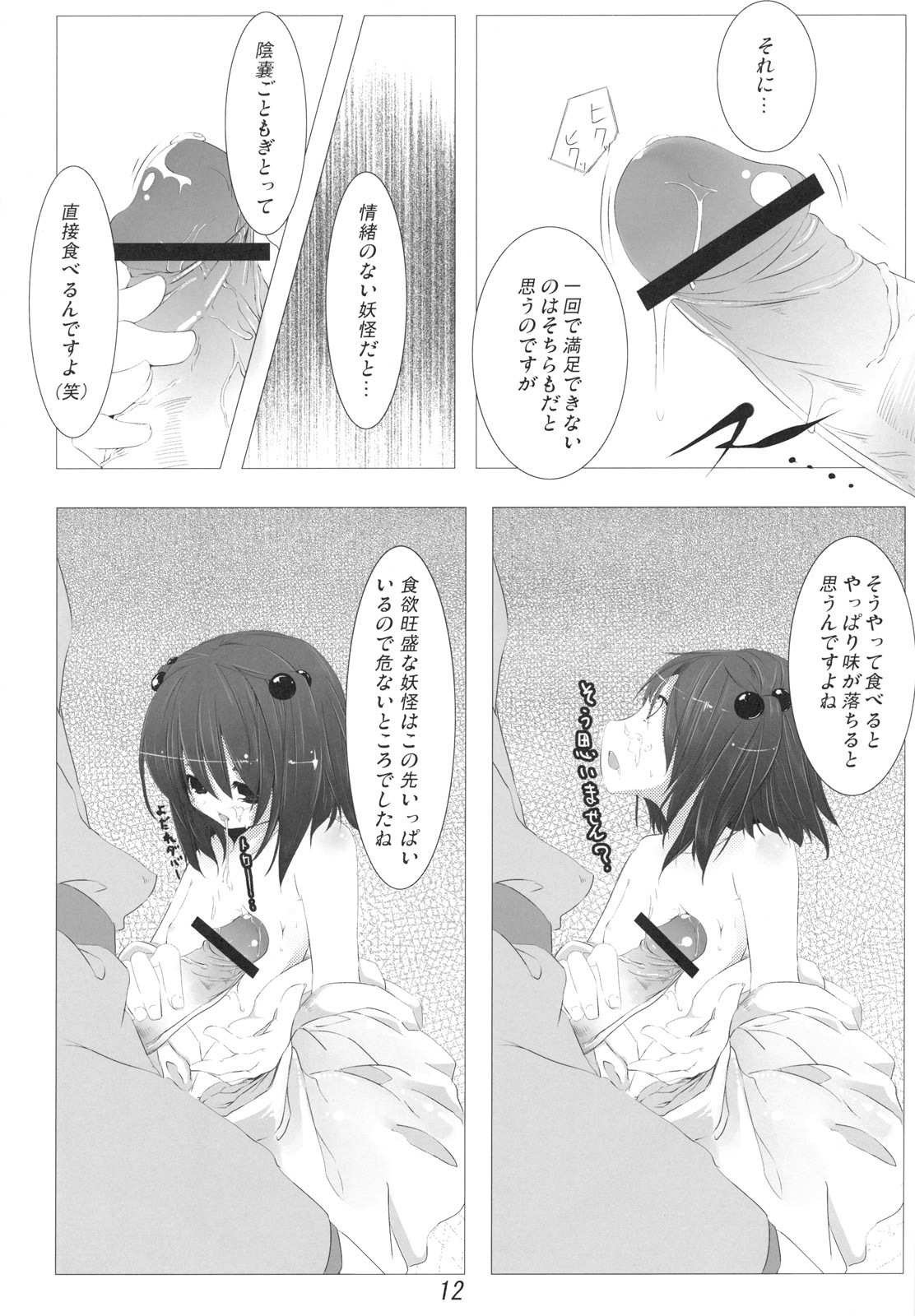 (SC50) [Kunya-do (Raito)] Kisume Seieki Chuudoku (Touhou Project) page 12 full