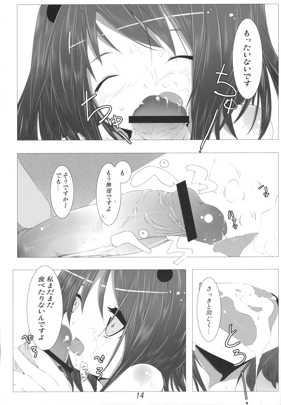 (SC50) [Kunya-do (Raito)] Kisume Seieki Chuudoku (Touhou Project) page 14 full