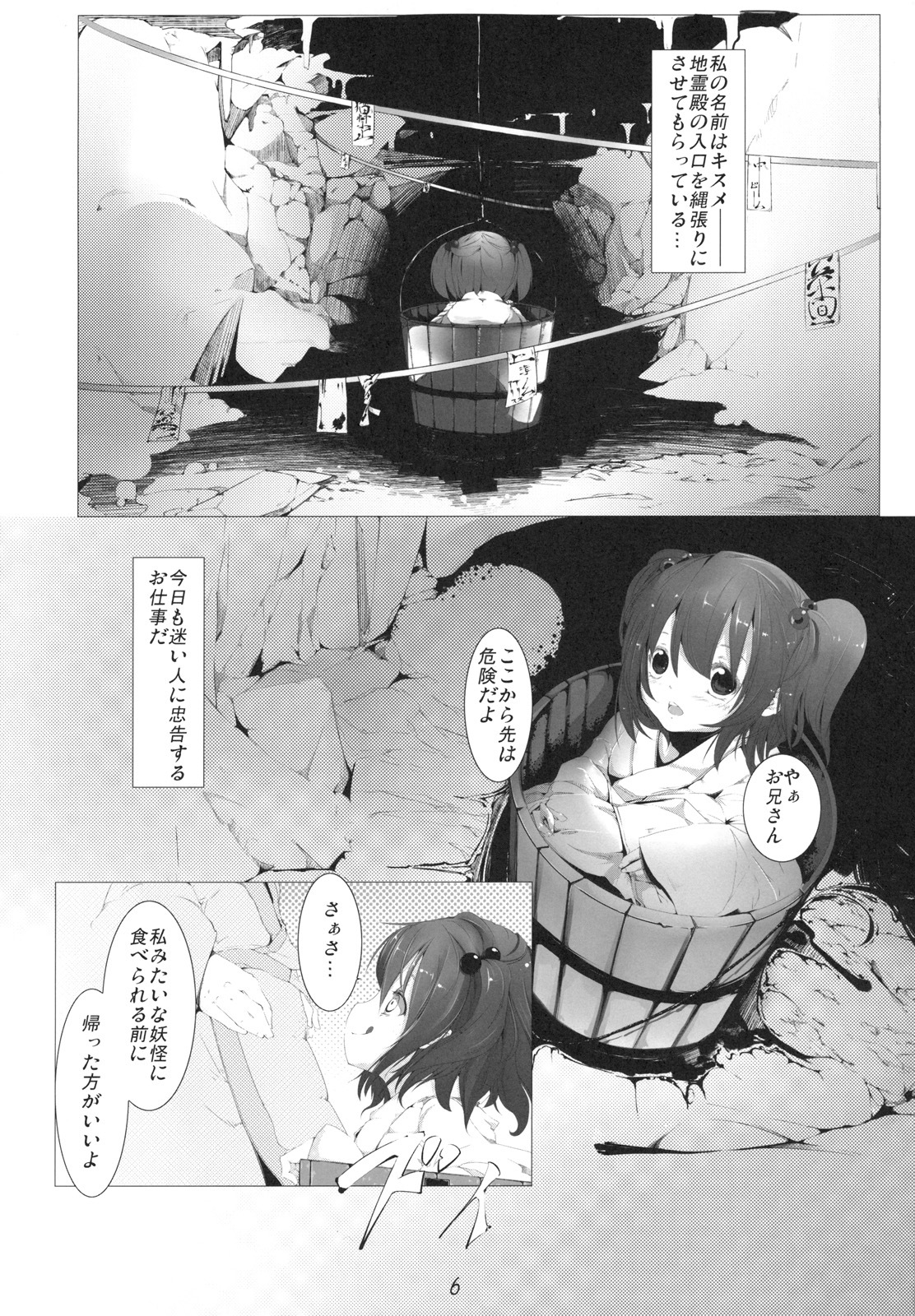 (SC50) [Kunya-do (Raito)] Kisume Seieki Chuudoku (Touhou Project) page 6 full