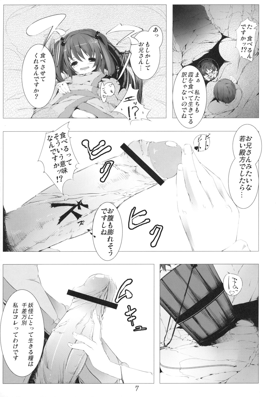 (SC50) [Kunya-do (Raito)] Kisume Seieki Chuudoku (Touhou Project) page 7 full