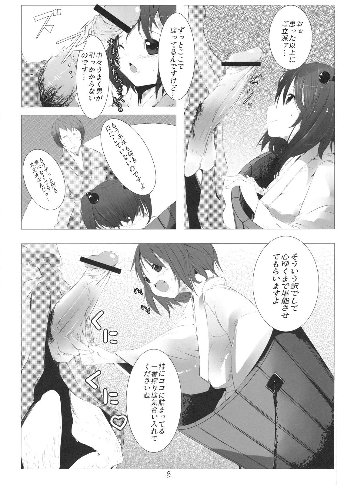 (SC50) [Kunya-do (Raito)] Kisume Seieki Chuudoku (Touhou Project) page 8 full