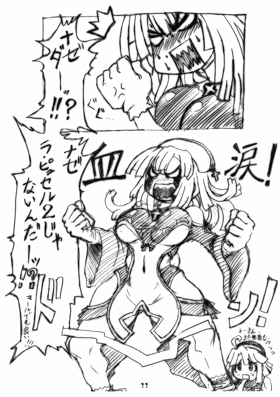 [Se Bone (Sakibashiri Jiru)] Daisuki Nipponichi! (Puppet Princess of Marl's Kingdom, La Pucelle) page 11 full