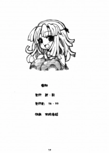 [Se Bone (Sakibashiri Jiru)] Daisuki Nipponichi! (Puppet Princess of Marl's Kingdom, La Pucelle) - page 18