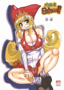 [Se Bone (Sakibashiri Jiru)] Daisuki Nipponichi! (Puppet Princess of Marl's Kingdom, La Pucelle) - page 2