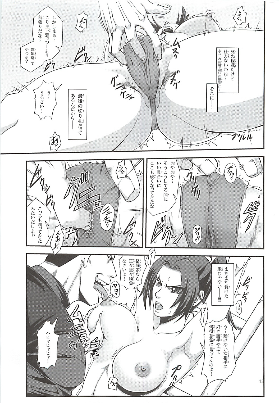 (SC51) [Tokkuriya (Tonbo)] Shiranui Muzan 2 (King of Fighters) page 12 full
