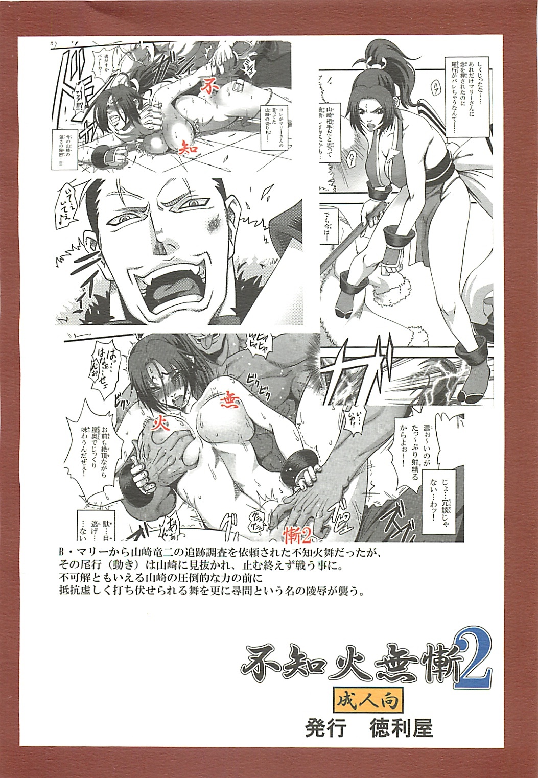 (SC51) [Tokkuriya (Tonbo)] Shiranui Muzan 2 (King of Fighters) page 34 full