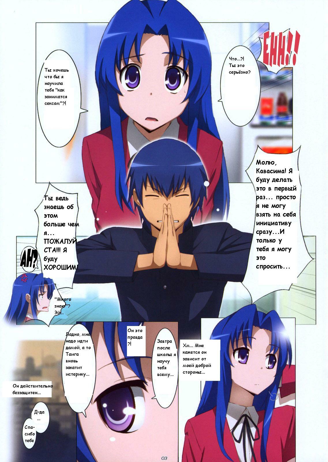 (COMIC1☆4) [Yowatari Kouba (Jet Yowatari)] Ami Plus (Toradora!) [Russian] [M@rs] page 8 full