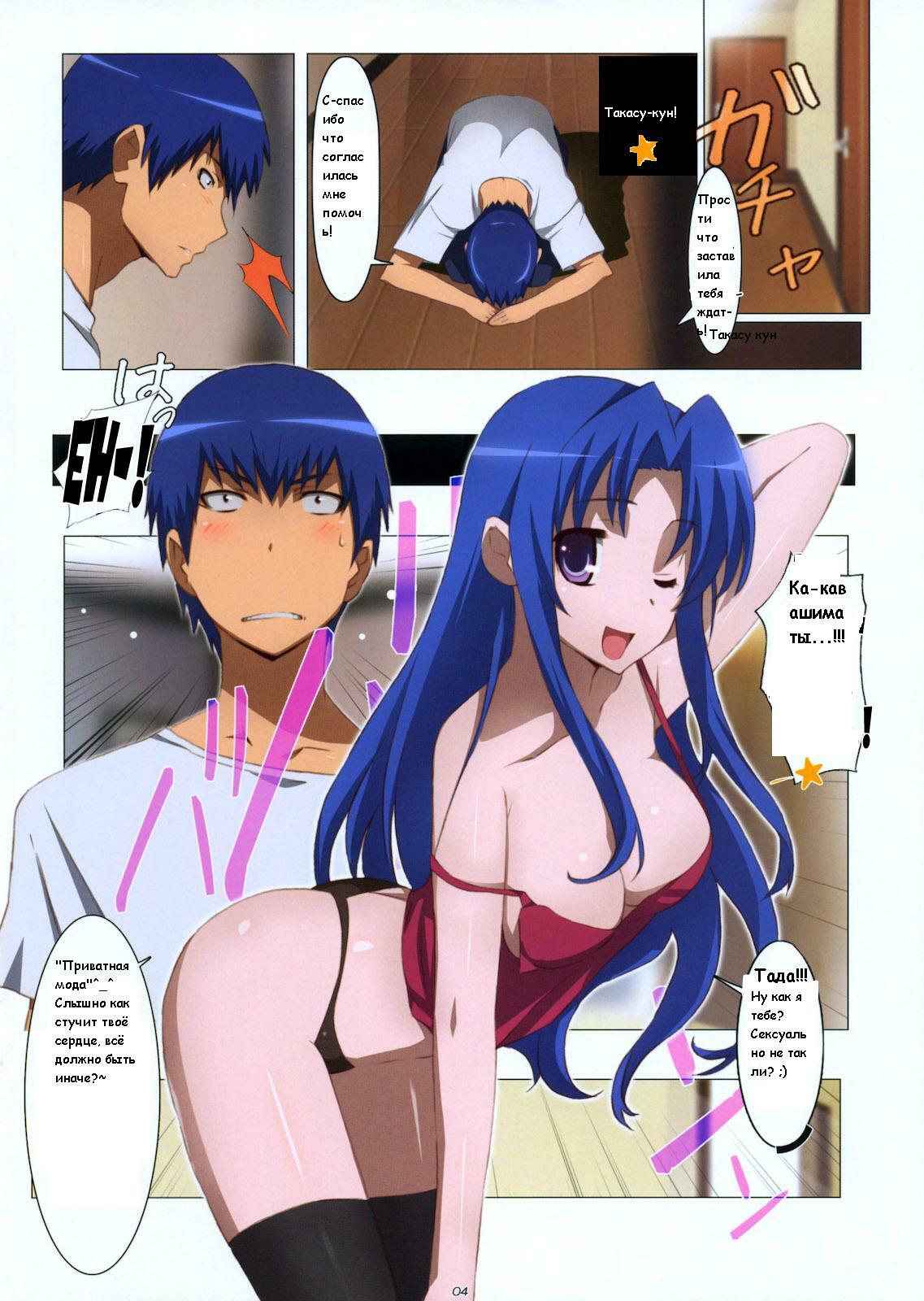 (COMIC1☆4) [Yowatari Kouba (Jet Yowatari)] Ami Plus (Toradora!) [Russian] [M@rs] page 9 full