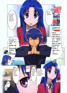 (COMIC1☆4) [Yowatari Kouba (Jet Yowatari)] Ami Plus (Toradora!) [Russian] [M@rs] - page 8