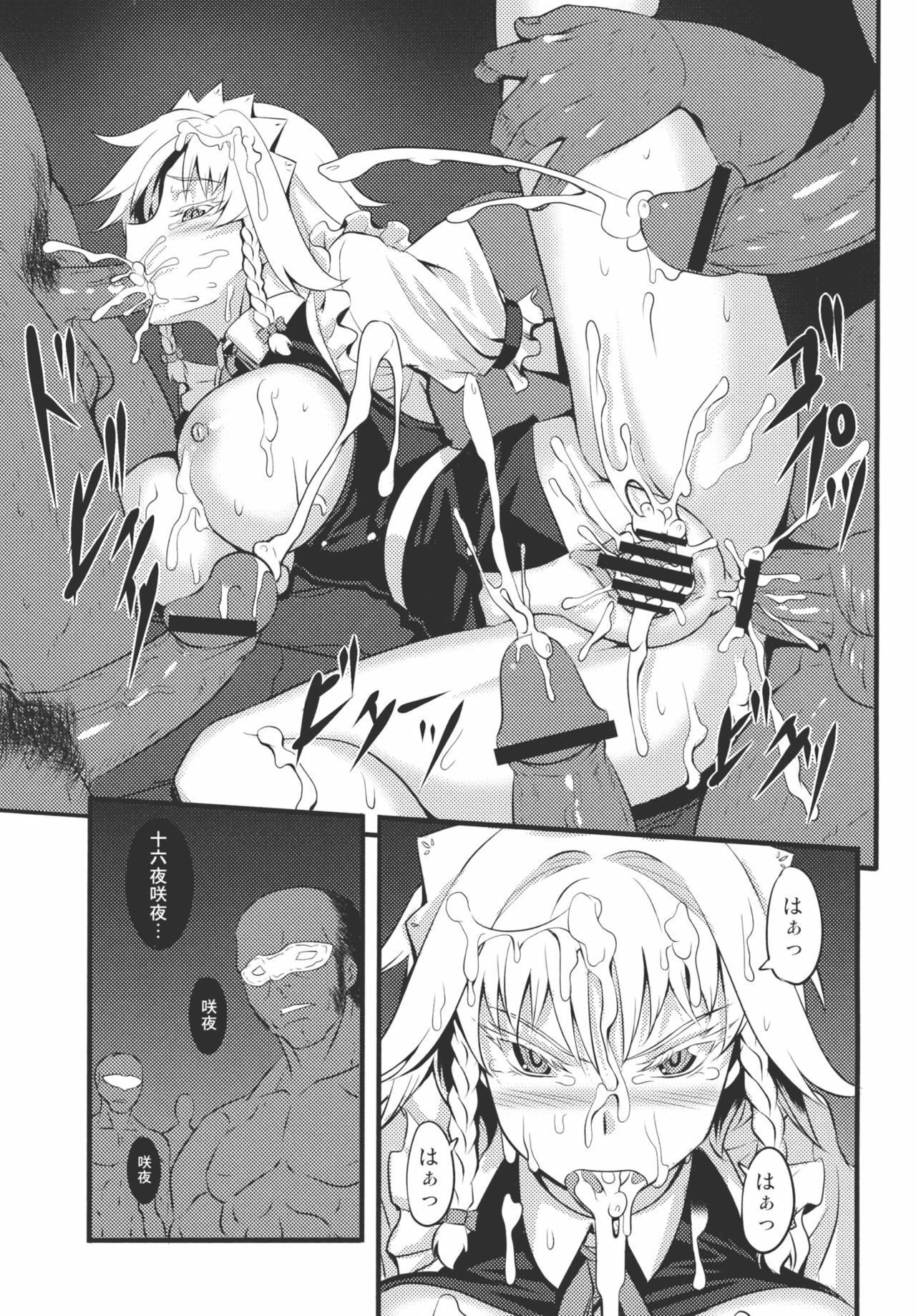 (Reitaisai 8) [Avion Village (Johnny)] Izayoi Sakuya no Nerenai Yoru (Touhou Project) page 15 full