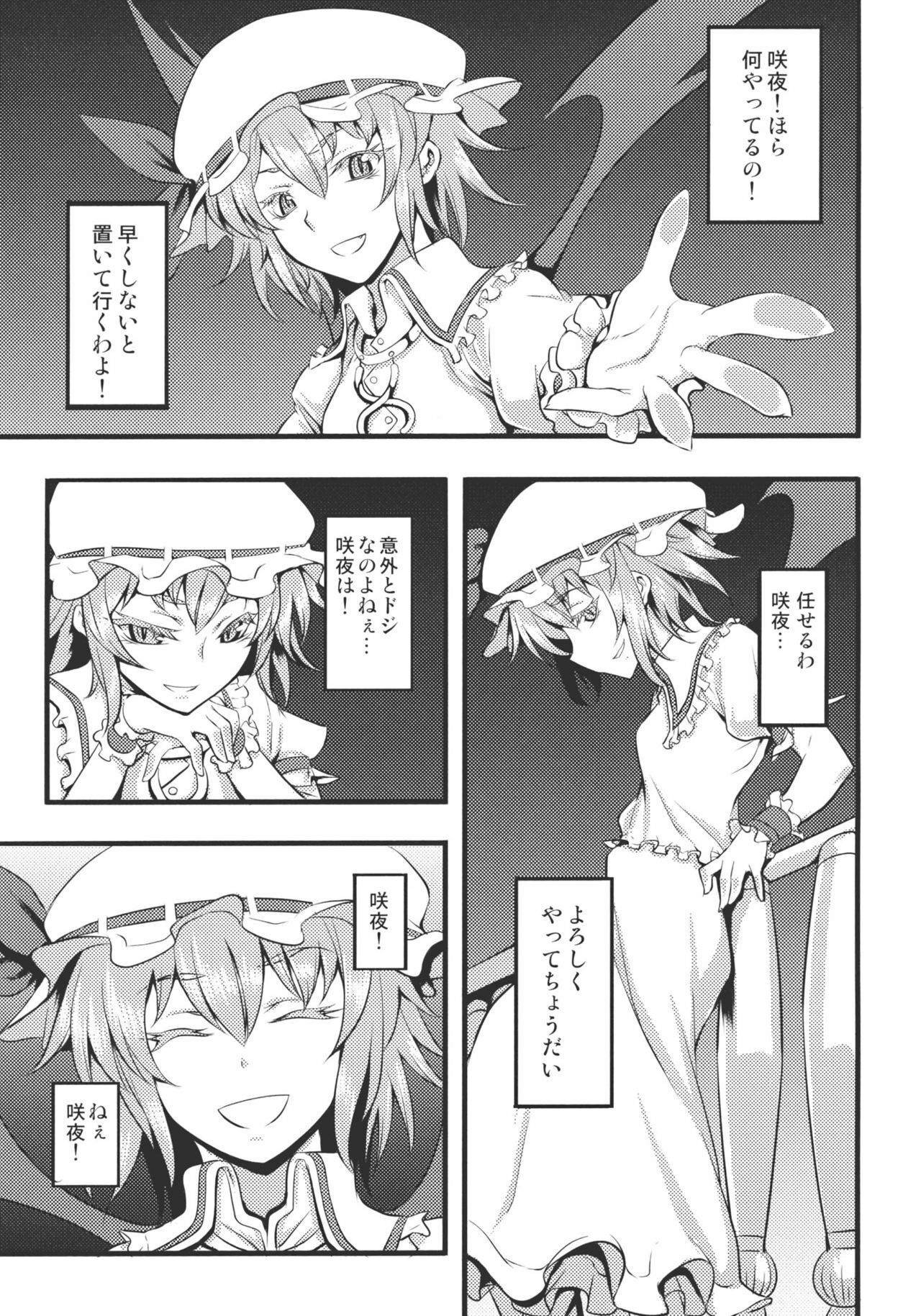 (Reitaisai 8) [Avion Village (Johnny)] Izayoi Sakuya no Nerenai Yoru (Touhou Project) page 5 full