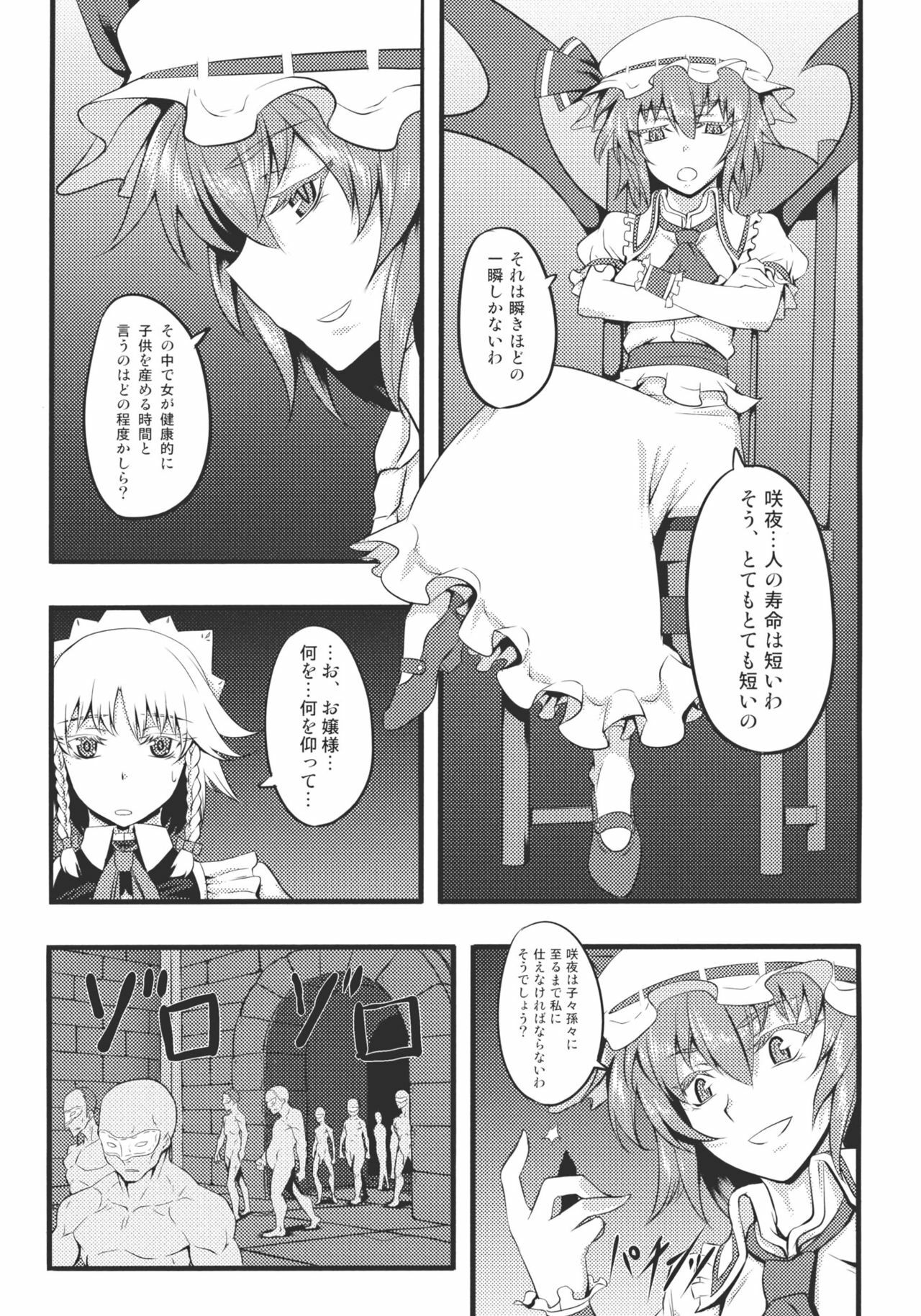 (Reitaisai 8) [Avion Village (Johnny)] Izayoi Sakuya no Nerenai Yoru (Touhou Project) page 7 full