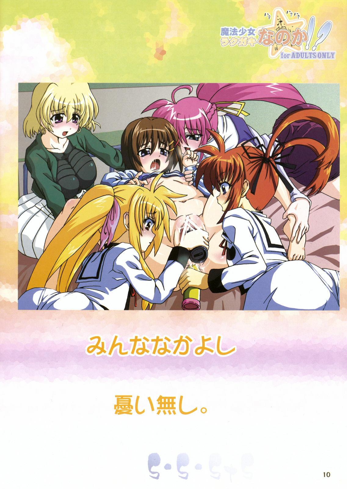 (COMIC1☆3) [Se Bone (Sakibashiri Jiru)] s・s・sts (Mahou Shoujo Lyrical Nanoha) page 10 full