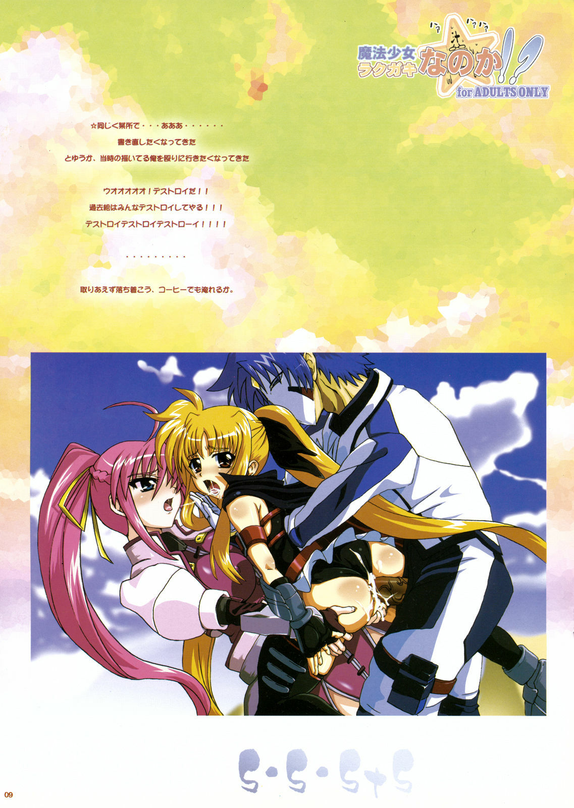 (COMIC1☆3) [Se Bone (Sakibashiri Jiru)] s・s・sts (Mahou Shoujo Lyrical Nanoha) page 9 full