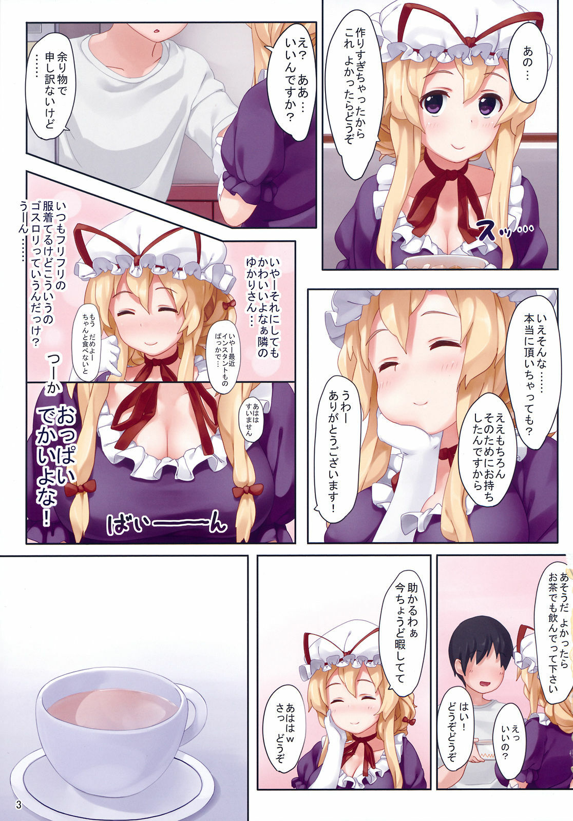 (Kouroumu 6) [Atsuya Kougyou (Kaisen Chuui)] Tonari no Yukari-san (Touhou Project) page 3 full