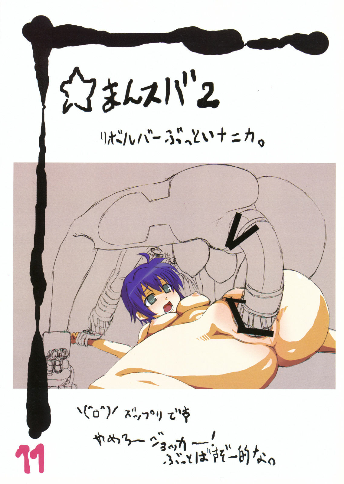 (C74) [Se Bone (Sakibashiri Jiru)] Lyrical Jiru (Mahou Shoujo Lyrical Nanoha) page 11 full