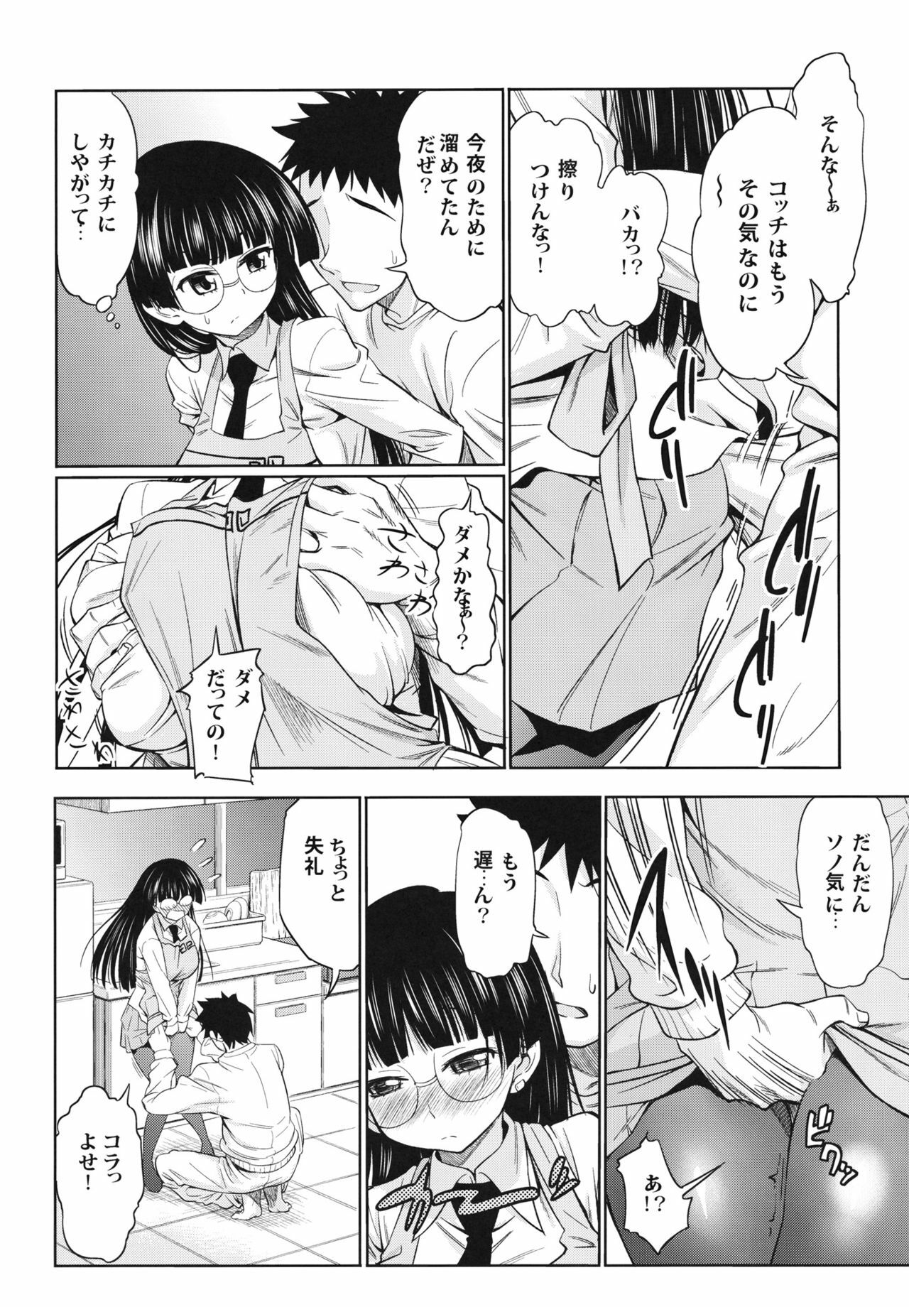 (COMIC1☆5) [Handsome Aniki (Asuhiro)] Chiisana Yane no Shita (Pani Poni Dash!) page 5 full