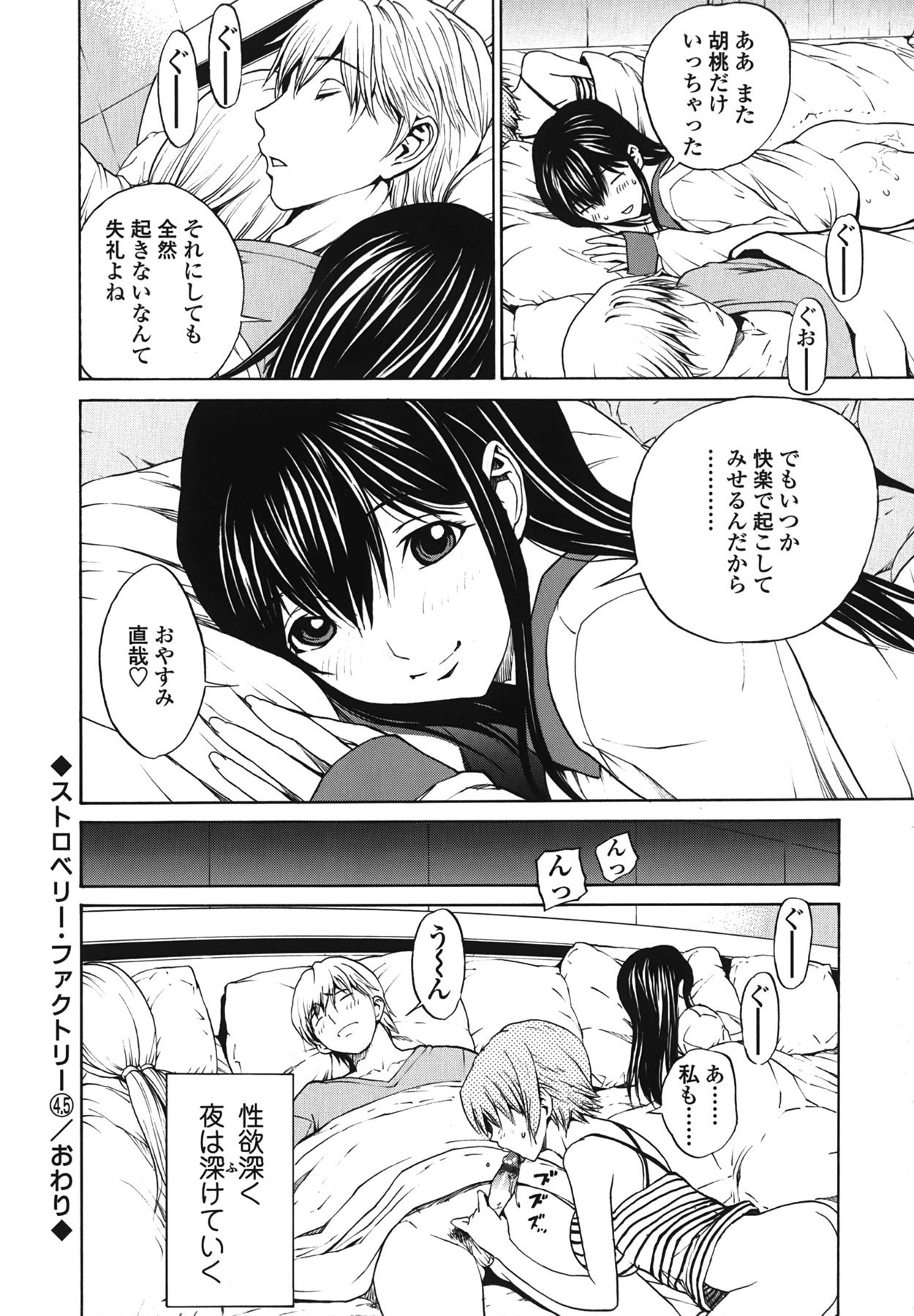 [OKAWARI] Strawberry Factory Shokai Genteiban page 104 full