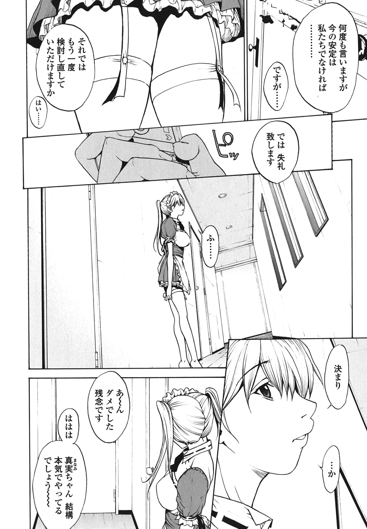 [OKAWARI] Strawberry Factory Shokai Genteiban page 122 full